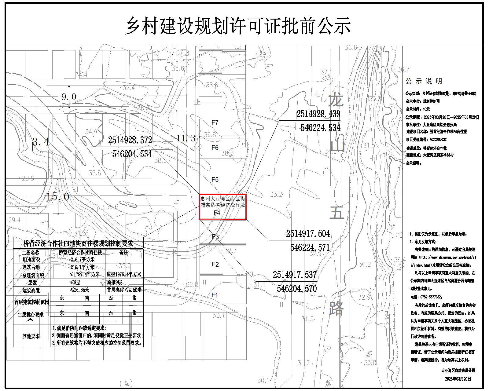 橋背經(jīng)濟合作社F4商住樓鄉(xiāng)村建設(shè)規(guī)劃許可批前公示.jpg