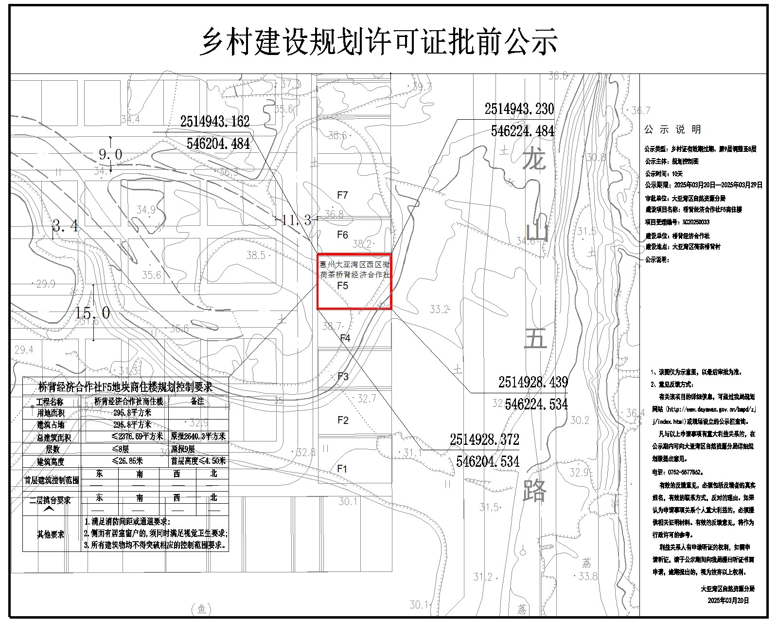 橋背經(jīng)濟合作社F5商住樓鄉(xiāng)村建設(shè)規(guī)劃許可批前公示.jpg