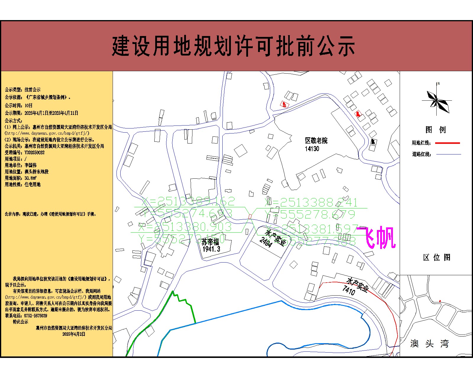 李國偉30.8-公示.jpg