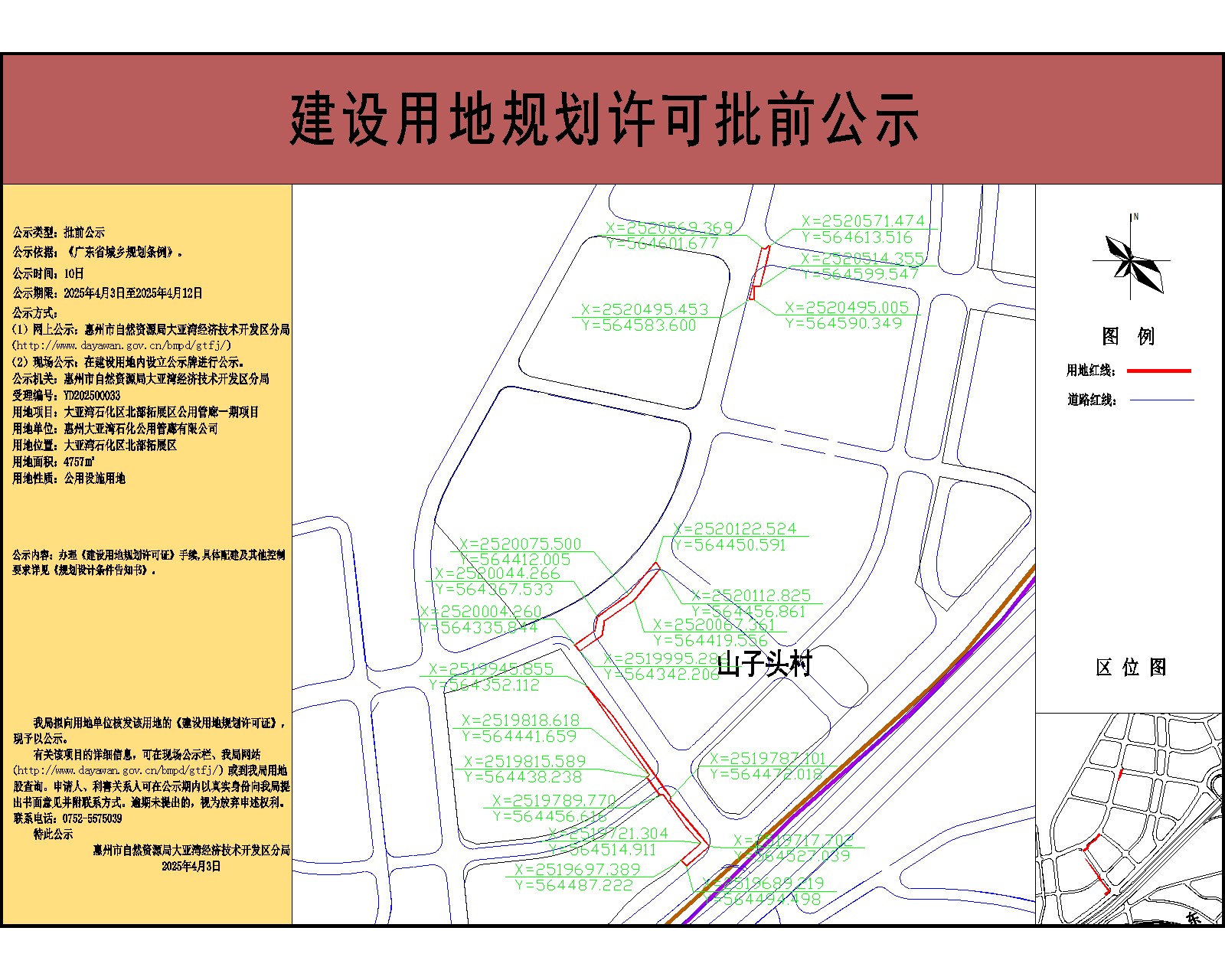 惠州大亞灣石化公用管廊有限公司4757-公示.jpg