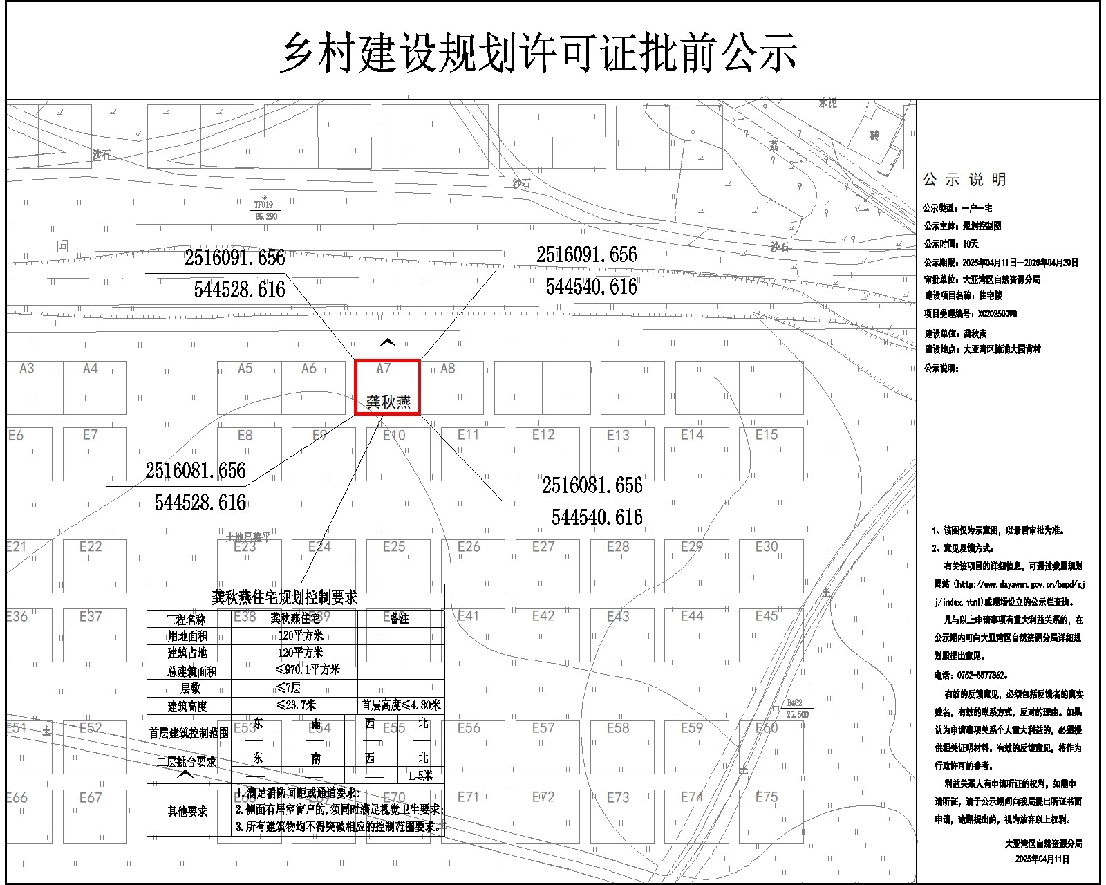 龔秋燕住宅樓鄉(xiāng)村建設(shè)規(guī)劃許可批前公示.jpg