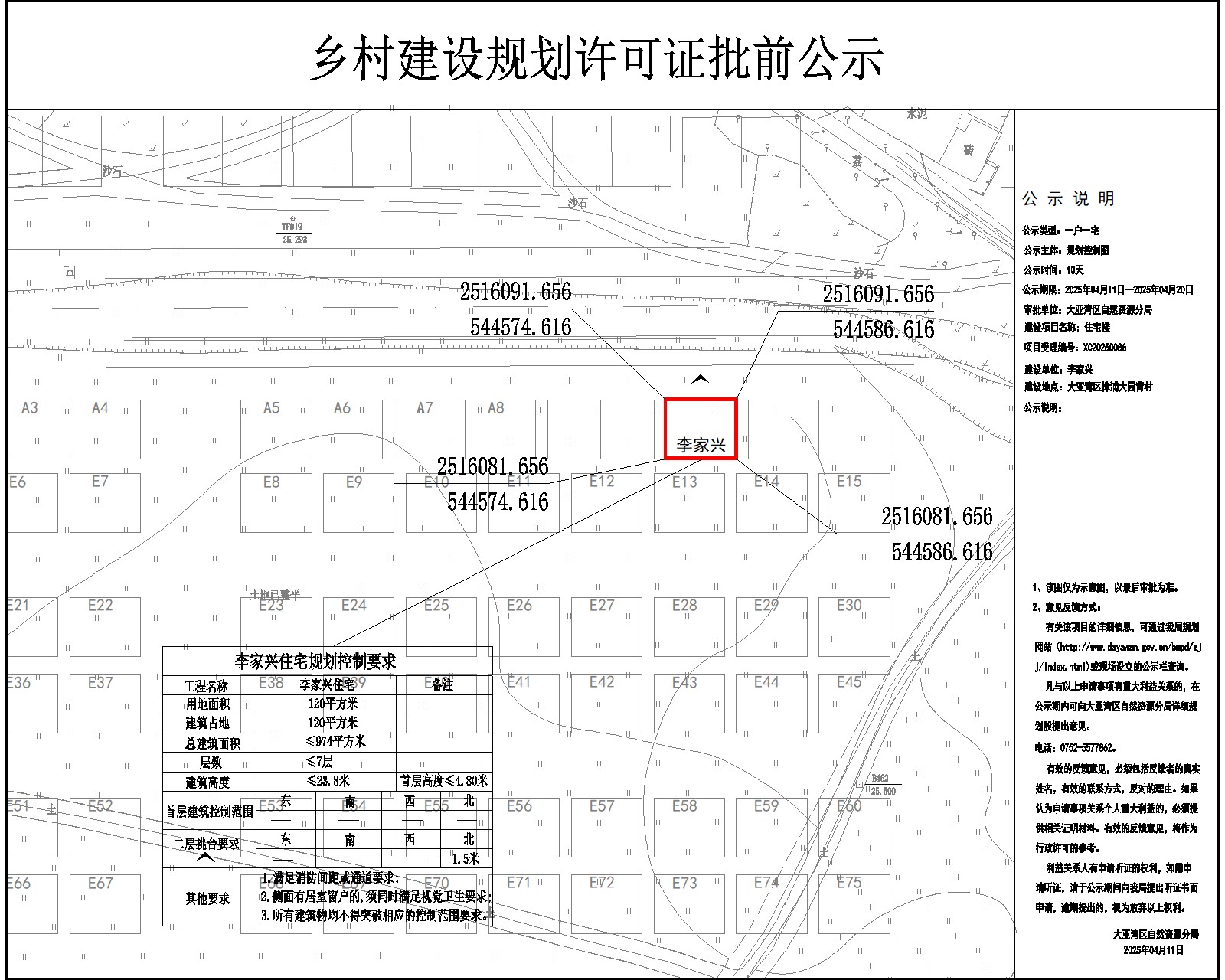 李家興住宅樓鄉(xiāng)村建設(shè)規(guī)劃許可批前公示.jpg