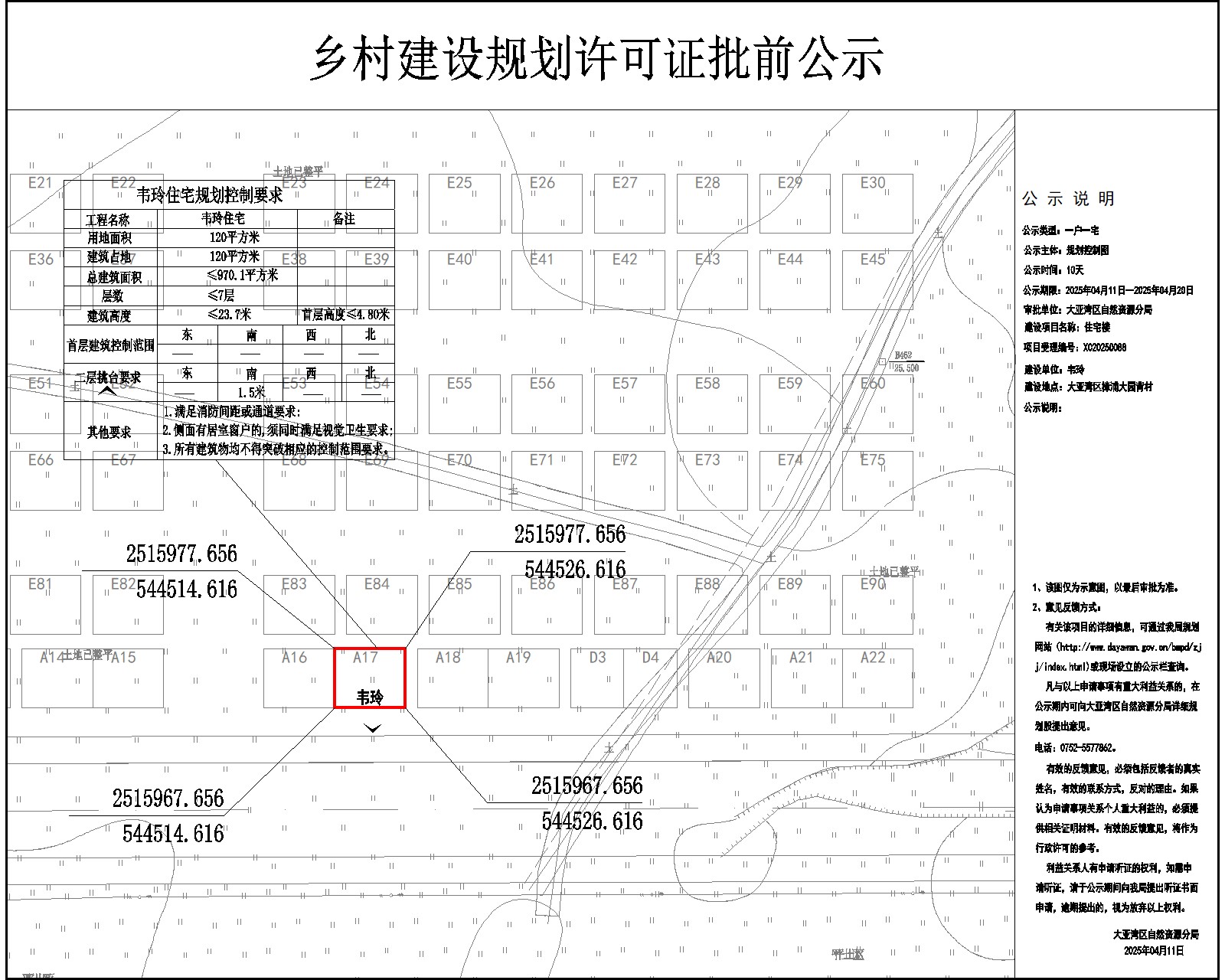 韋玲住宅樓鄉(xiāng)村建設(shè)規(guī)劃許可批前公示.jpg