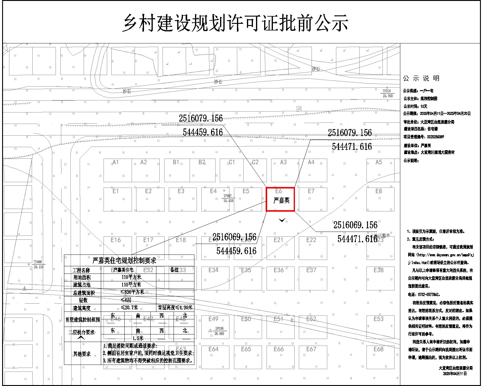 嚴(yán)嘉英住宅樓鄉(xiāng)村建設(shè)規(guī)劃許可批前公示.jpg