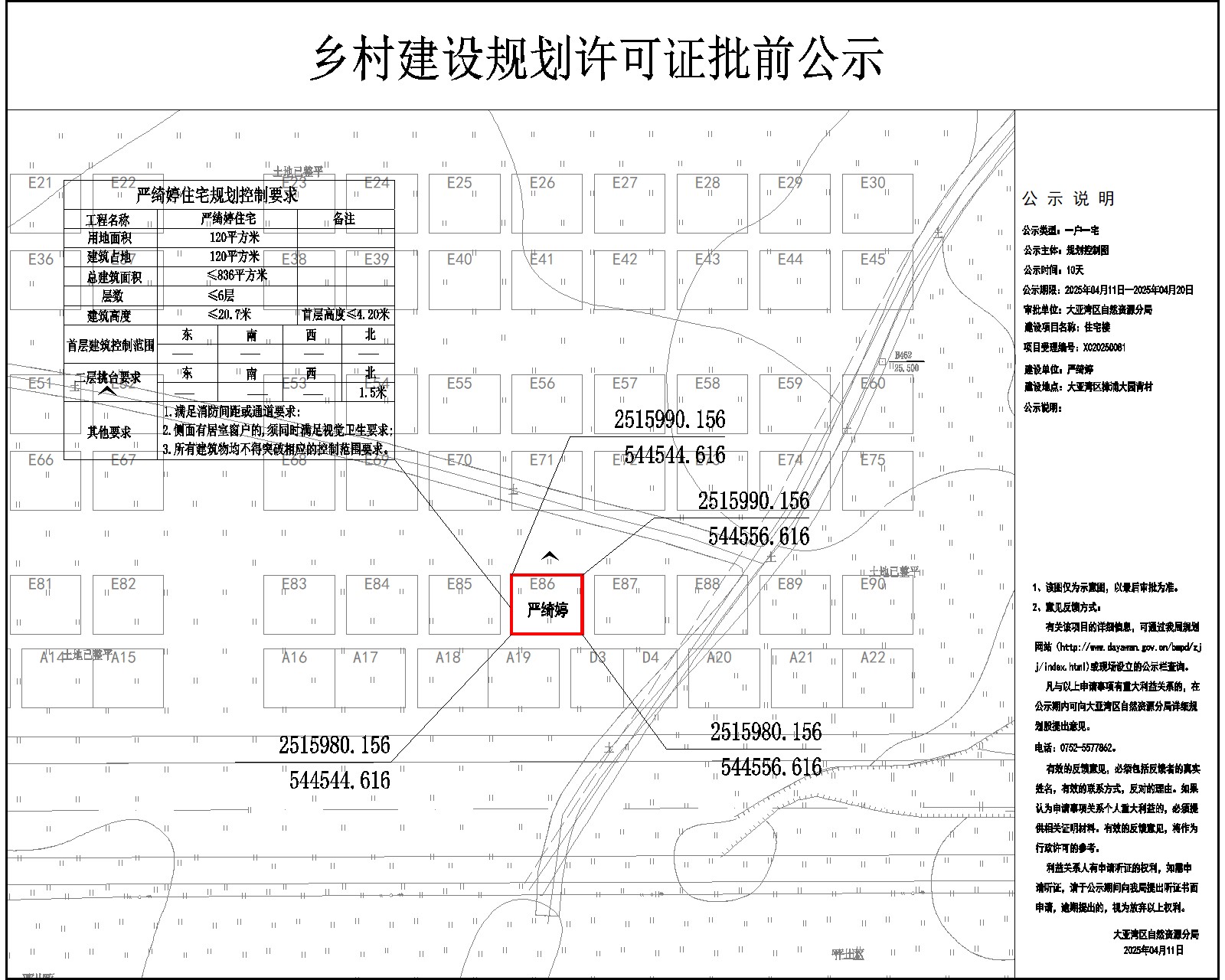 嚴(yán)綺婷住宅樓鄉(xiāng)村建設(shè)規(guī)劃許可批前公示.jpg