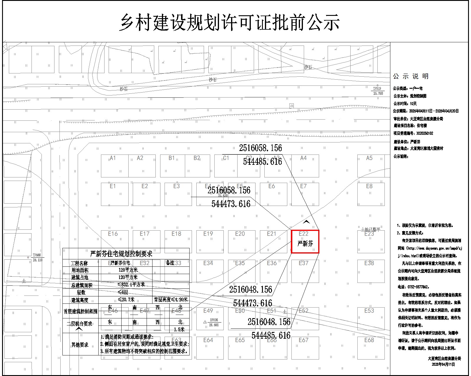 嚴(yán)新芬住宅樓鄉(xiāng)村建設(shè)規(guī)劃許可批前公示.jpg
