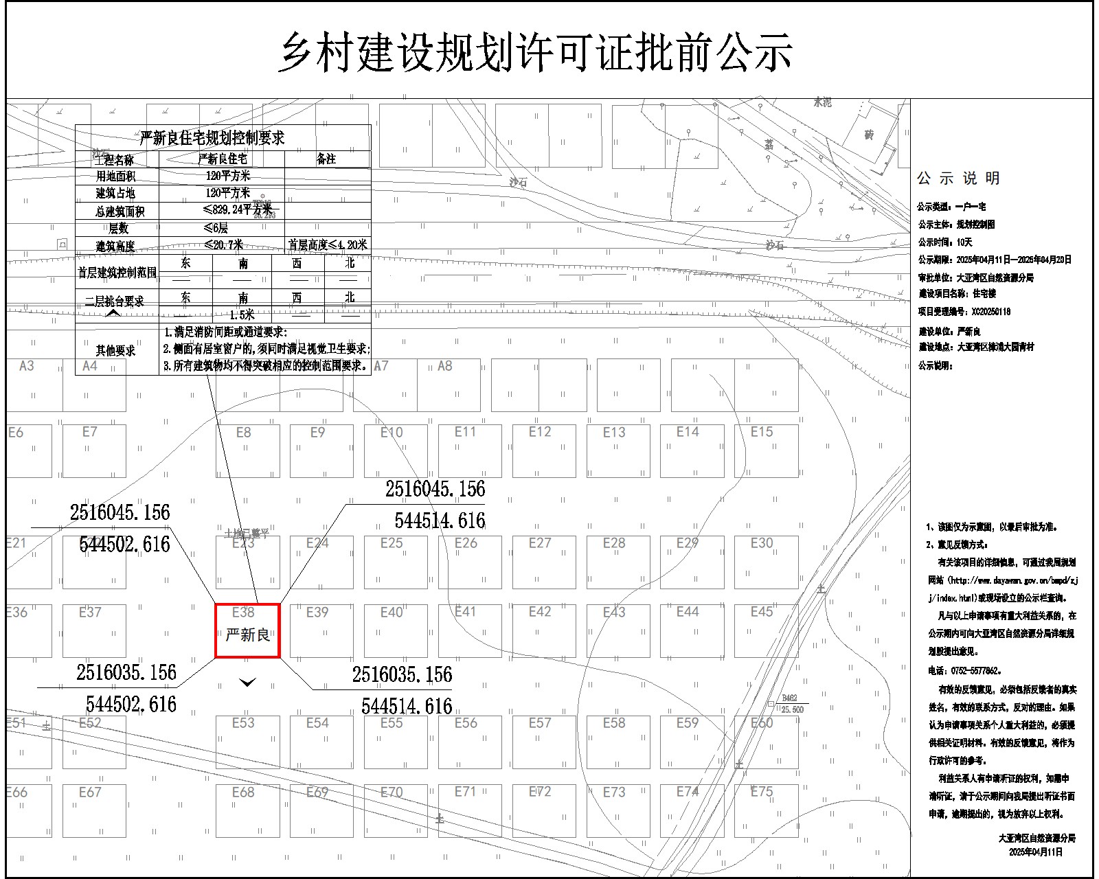 嚴(yán)新良住宅樓鄉(xiāng)村建設(shè)規(guī)劃許可批前公示.jpg