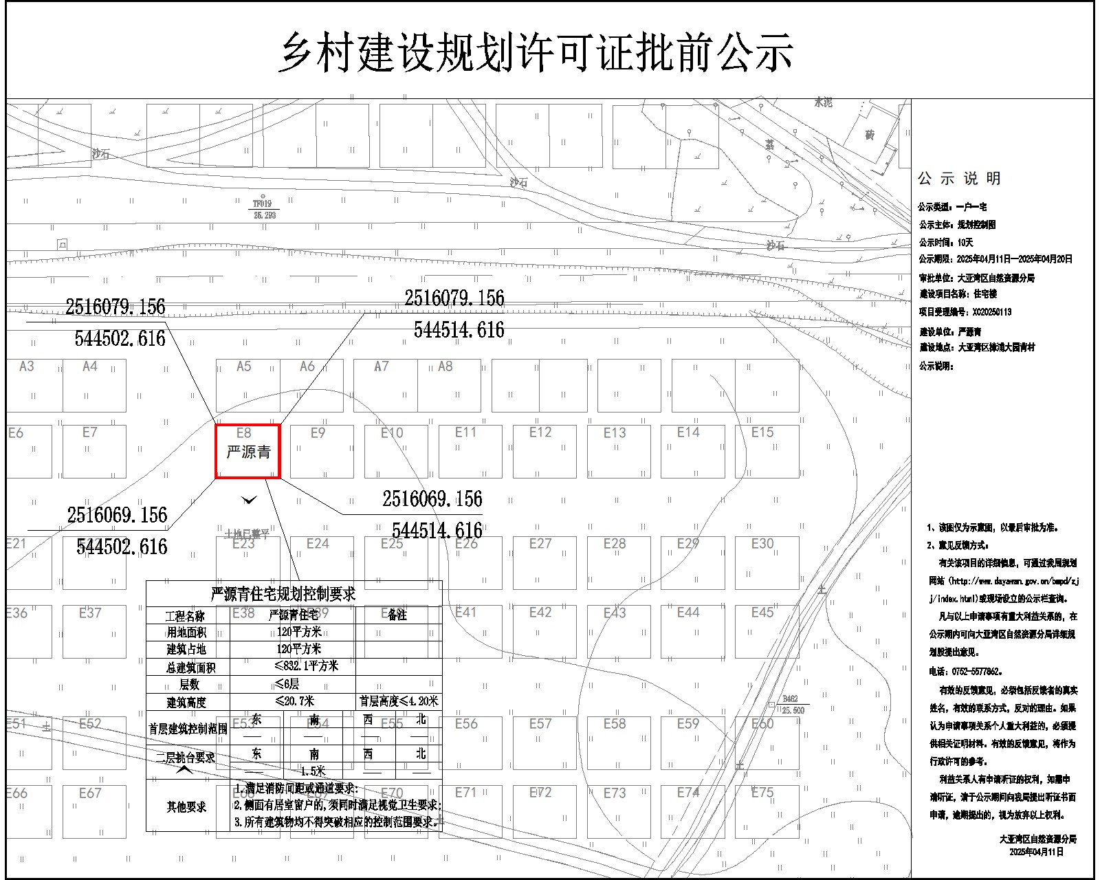 嚴源青住宅樓鄉(xiāng)村建設(shè)規(guī)劃許可批前公示.jpg
