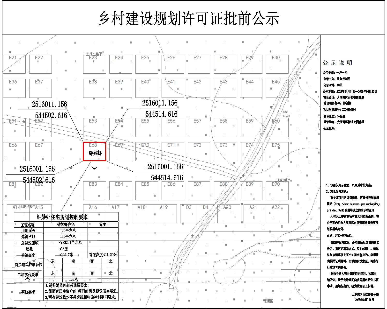 鐘妙蝦住宅樓鄉(xiāng)村建設(shè)規(guī)劃許可批前公示.jpg