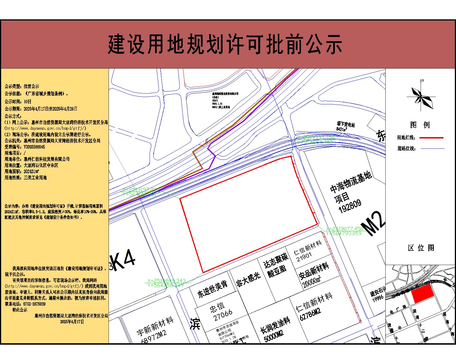 惠州仁信科技發(fā)展有限公司202421-公示.jpg