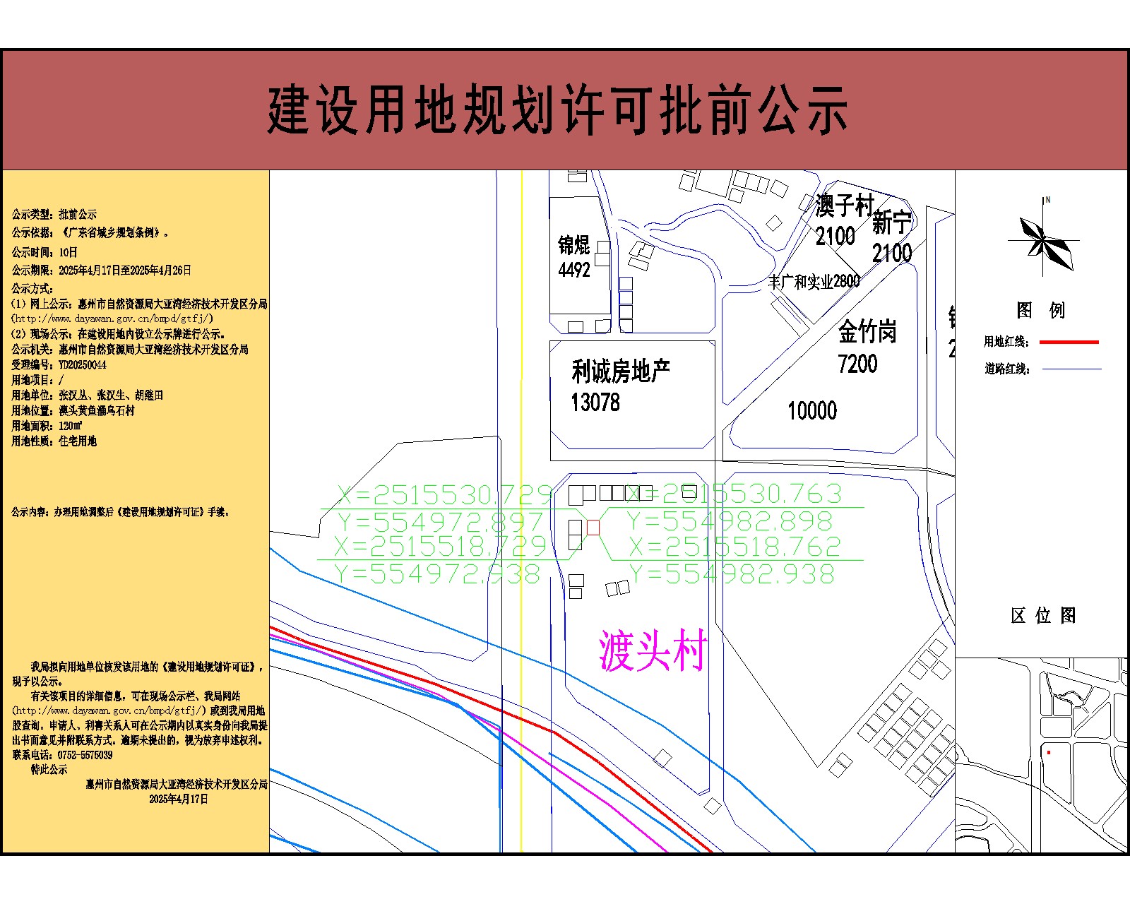 張漢叢、張漢生、胡繼田120-公示.jpg