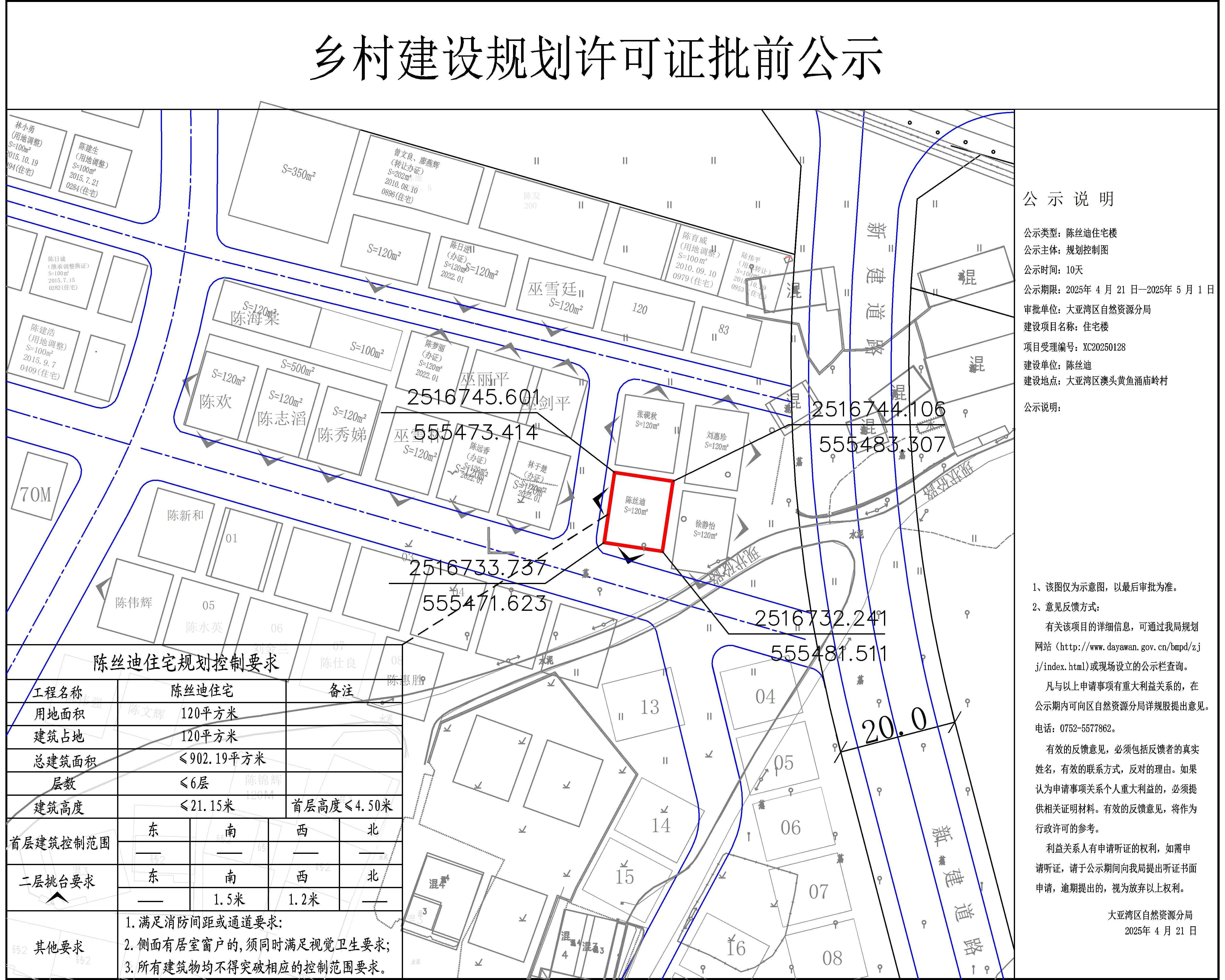 陳絲迪鄉(xiāng)村建設(shè)規(guī)劃許可批前公示.jpg