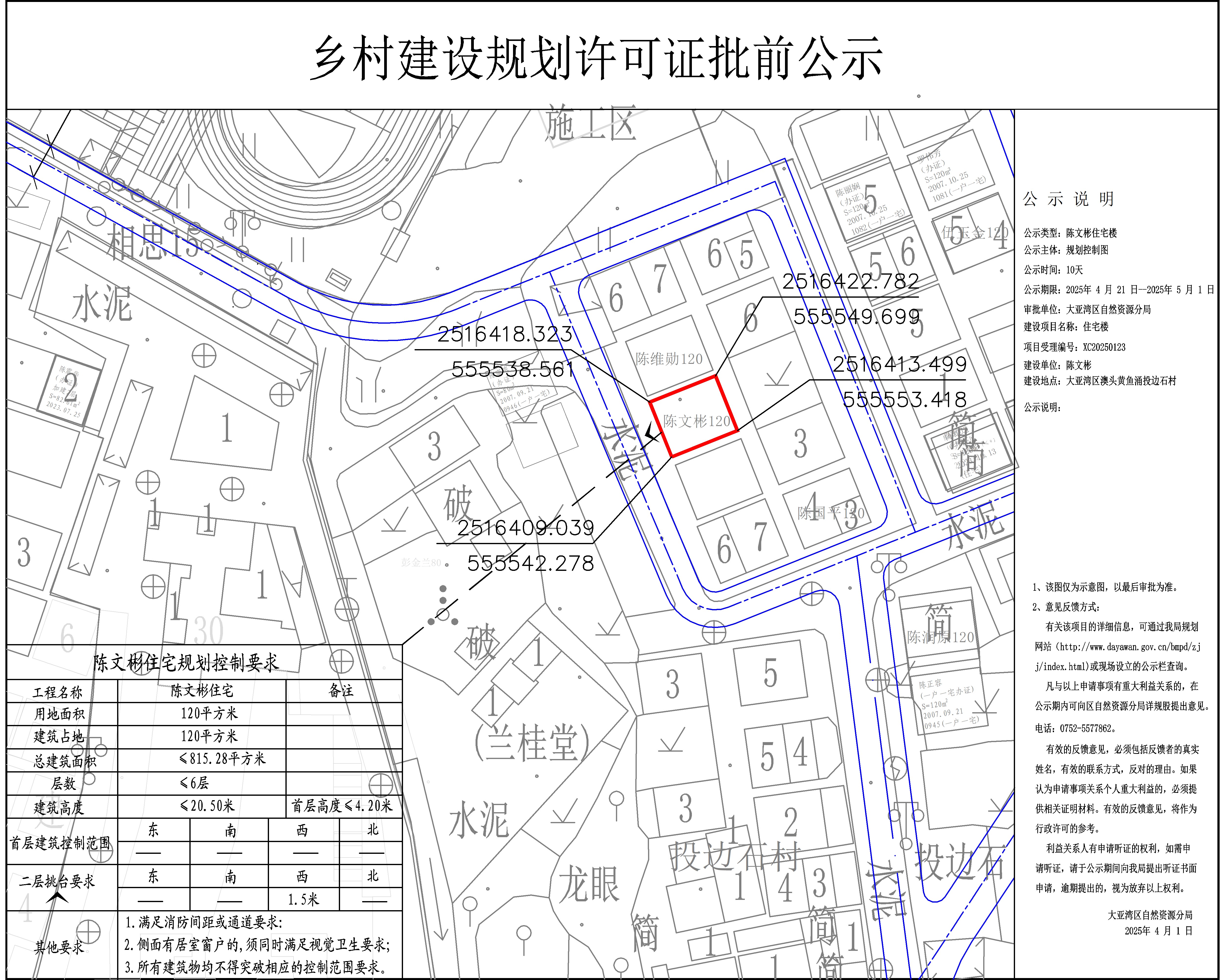 陳文彬鄉(xiāng)村建設(shè)規(guī)劃許可批前公示.jpg