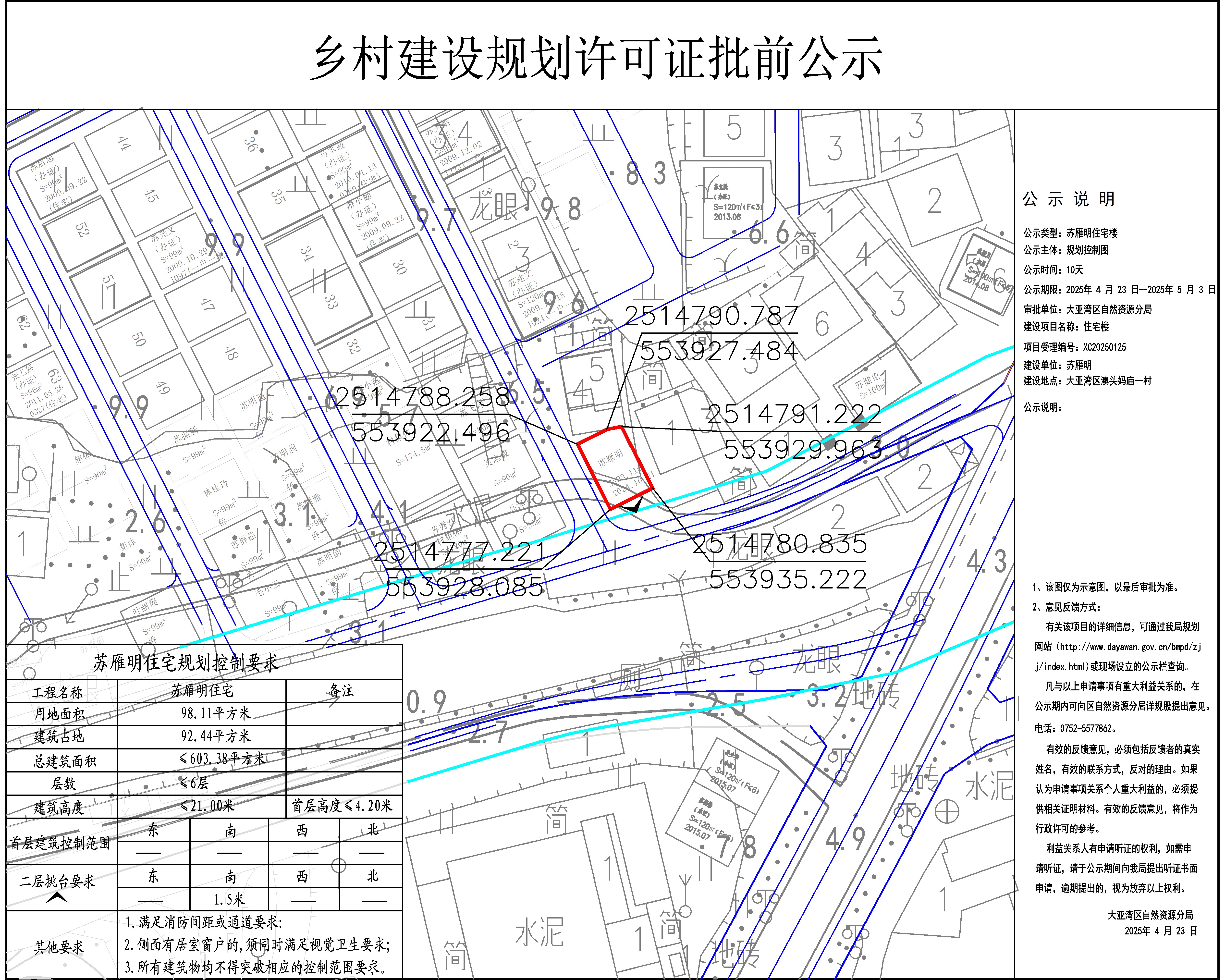 蘇雁明住宅樓鄉(xiāng)村建設規(guī)劃許可批前公示.jpg