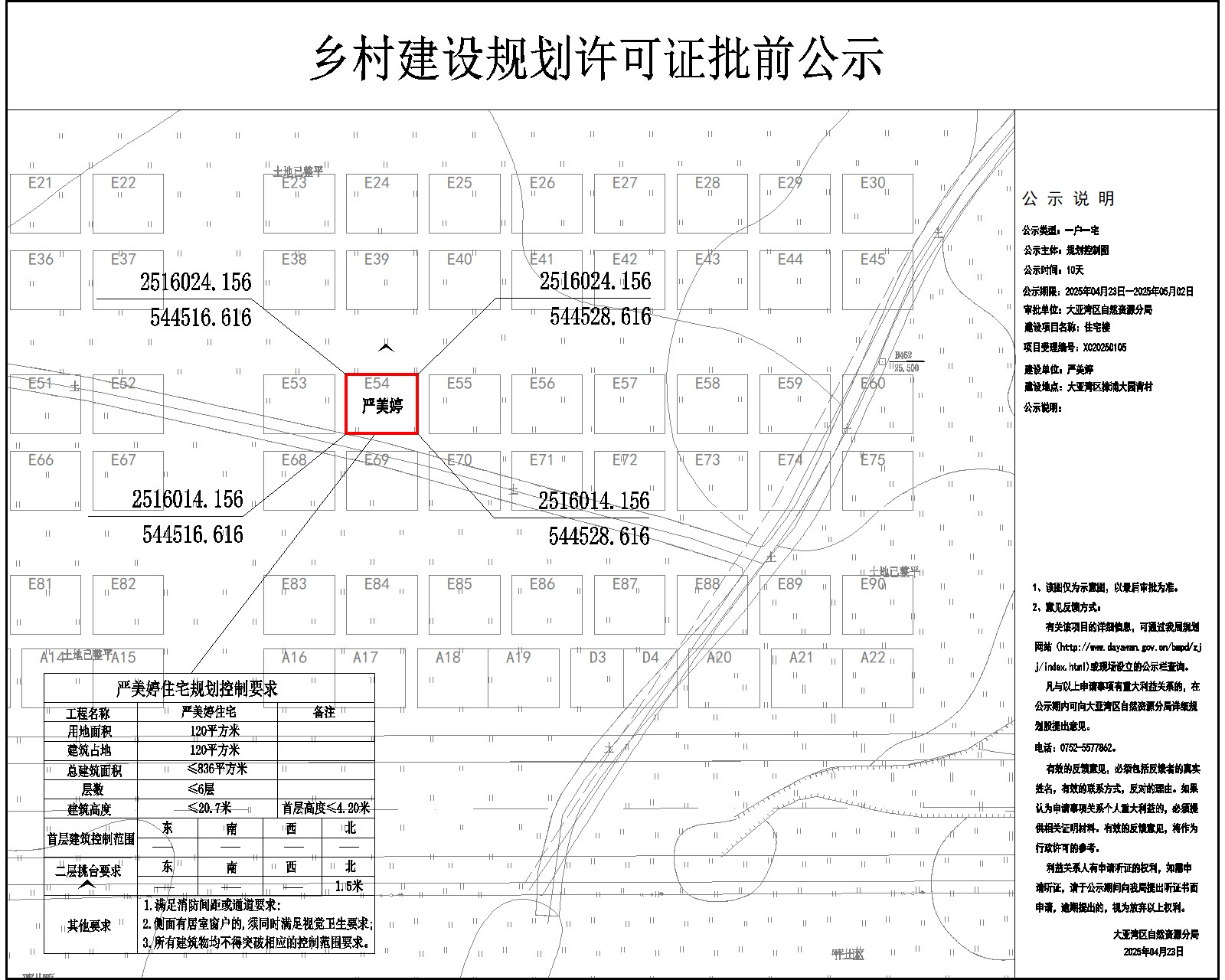 嚴(yán)美婷住宅樓鄉(xiāng)村建設(shè)規(guī)劃許可批前公示.jpg