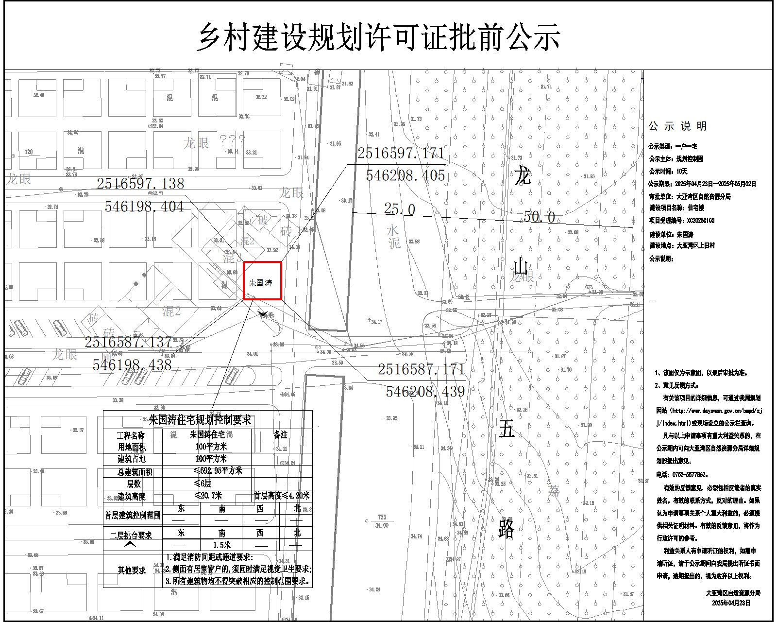 朱國(guó)濤住宅樓鄉(xiāng)村建設(shè)規(guī)劃許可批前公示.jpg