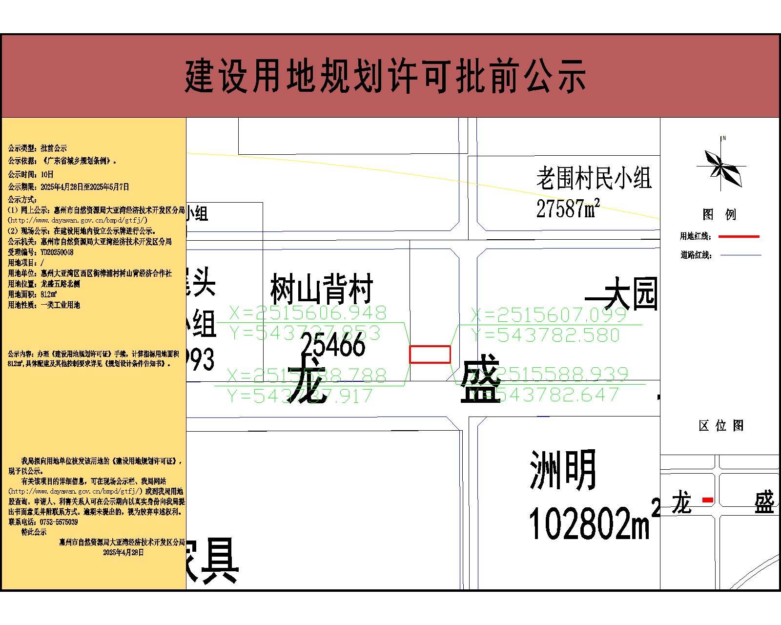 樟浦樹(shù)山背村小組812-公示.jpg