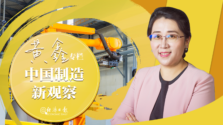 中國制造新觀察 中國制造新觀察