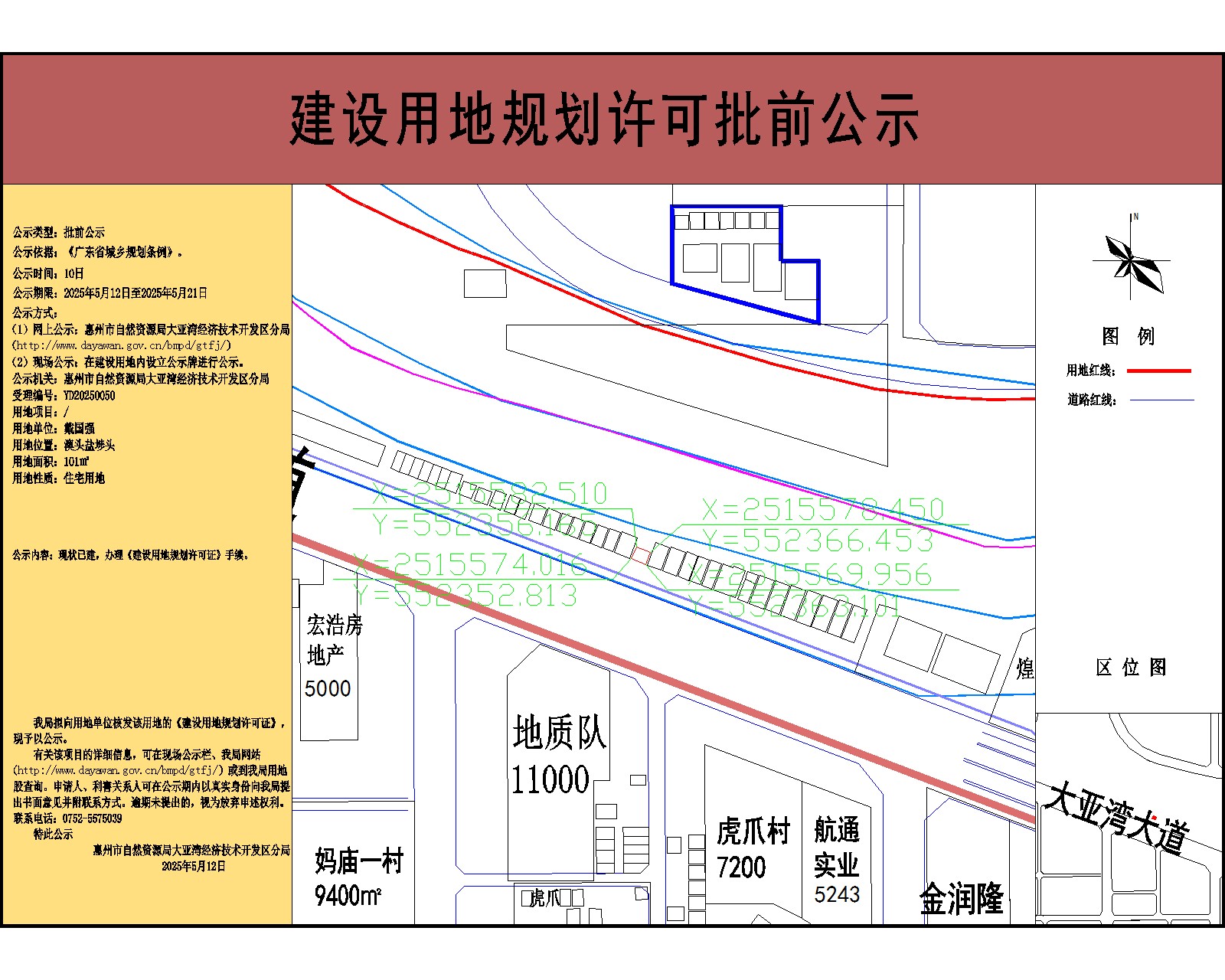 戴國(guó)強(qiáng)101-公示.jpg