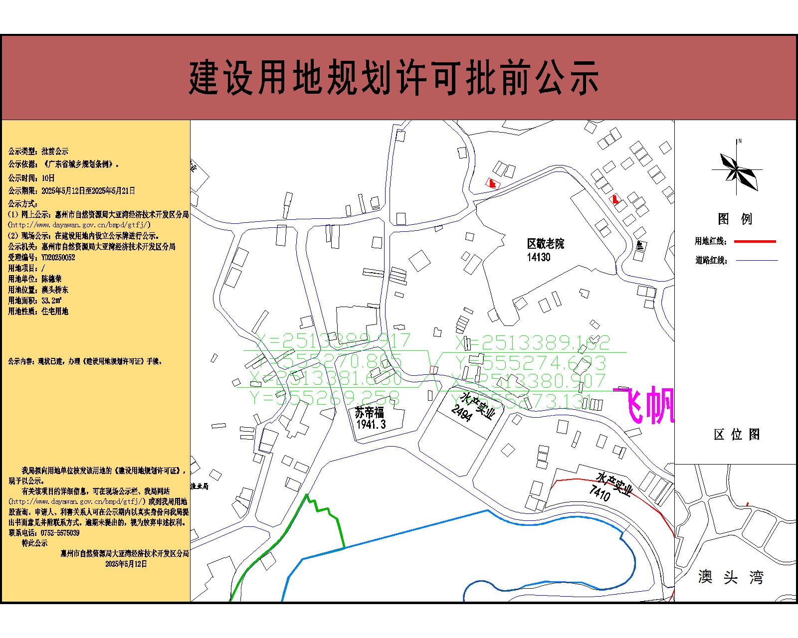 陳德榮33.2-公示.jpg