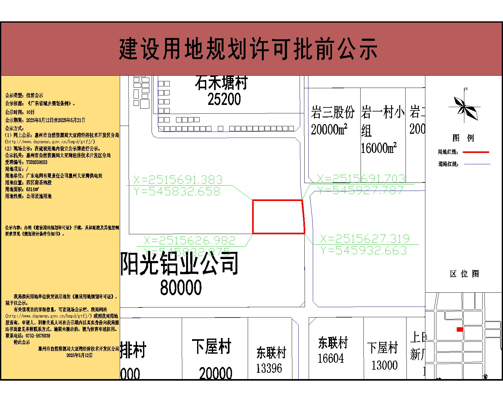 廣東電網(wǎng)有限責任公司惠州大亞灣供電局6314-公示.jpg