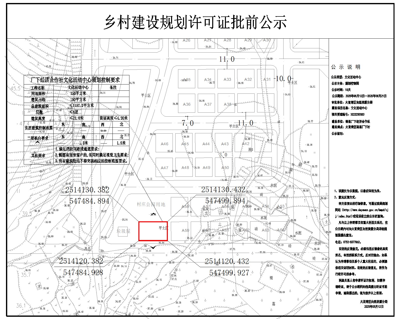 廠下經(jīng)濟合作社文化活動中心鄉(xiāng)村建設(shè)規(guī)劃許可批前公示.jpg