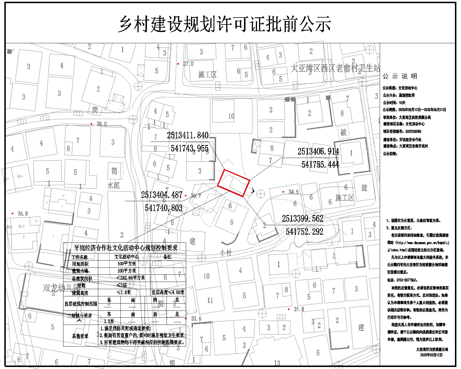 牙坑經(jīng)濟合作社文化活動中心鄉(xiāng)村建設規(guī)劃許可批前公示.jpg