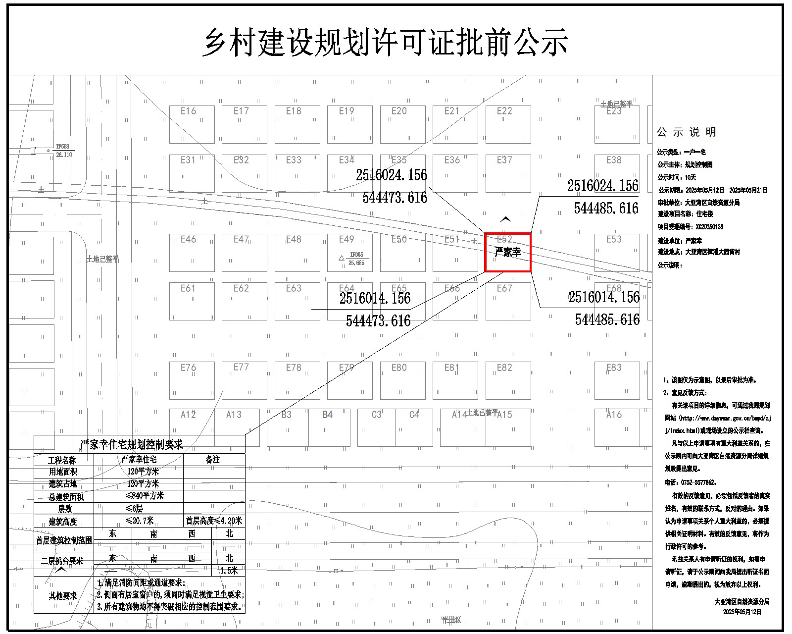 嚴(yán)家幸住宅樓鄉(xiāng)村建設(shè)規(guī)劃許可批前公示.jpg