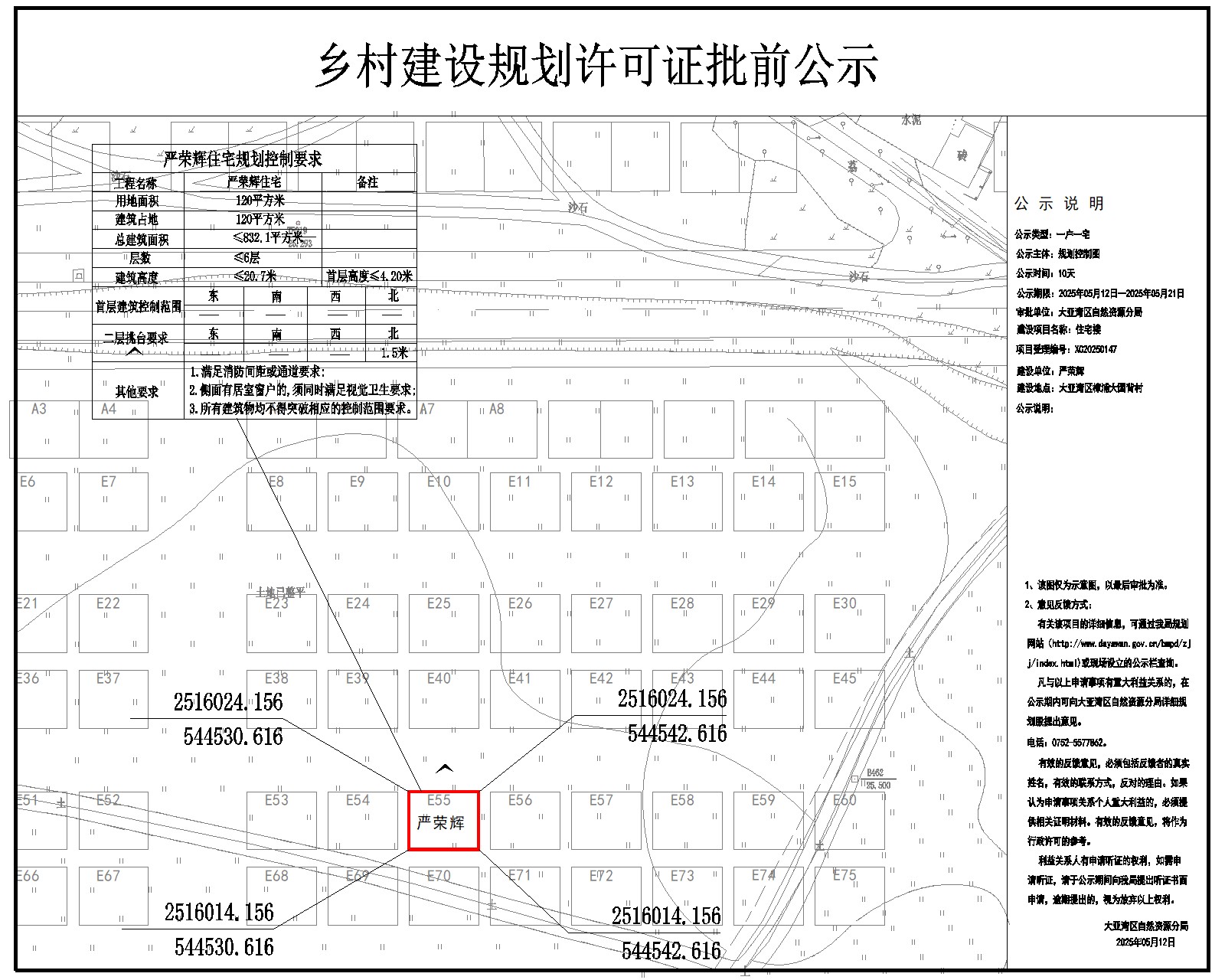 嚴(yán)榮輝住宅樓鄉(xiāng)村建設(shè)規(guī)劃許可批前公示.jpg