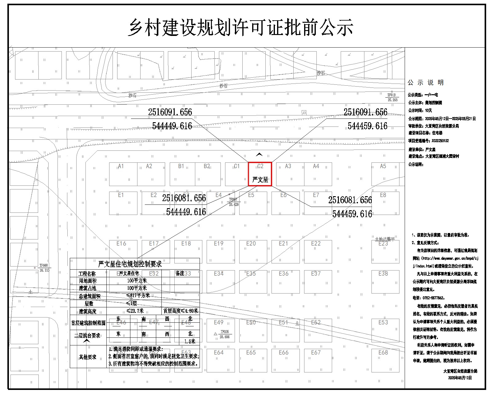 嚴(yán)文星住宅樓鄉(xiāng)村建設(shè)規(guī)劃許可批前公示.jpg
