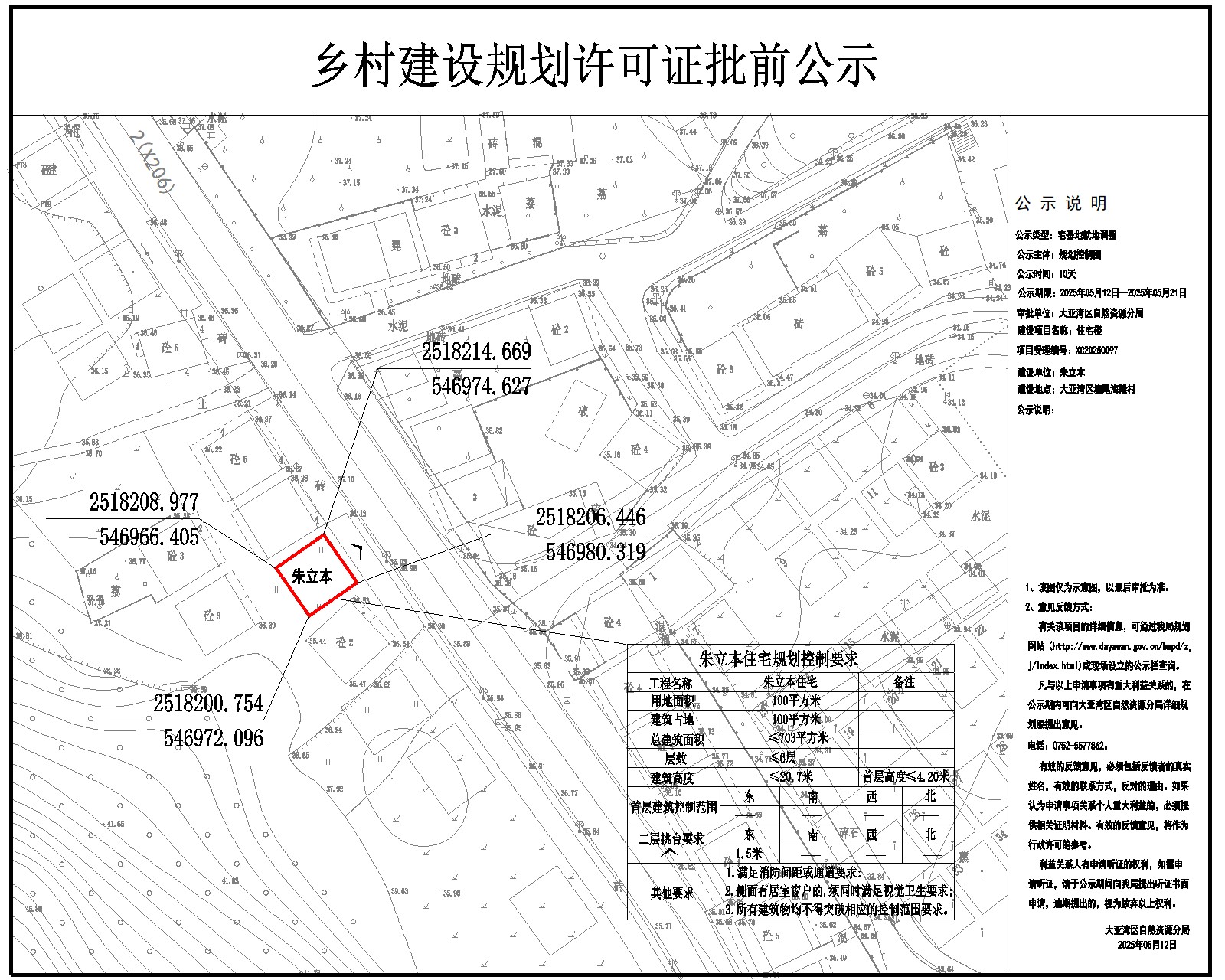 朱立本住宅樓鄉(xiāng)村建設(shè)規(guī)劃許可批前公示.jpg