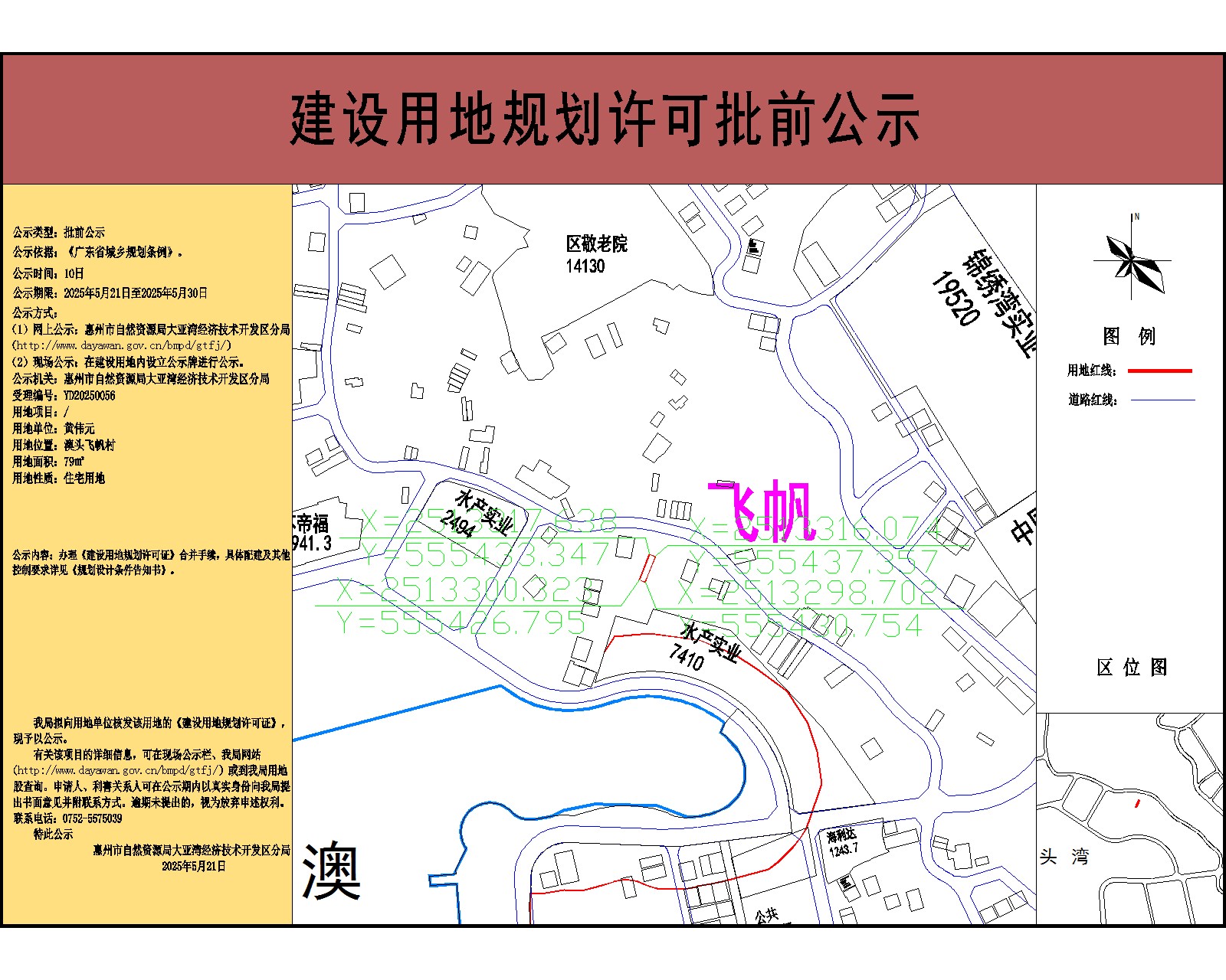黃偉元79-公示.jpg