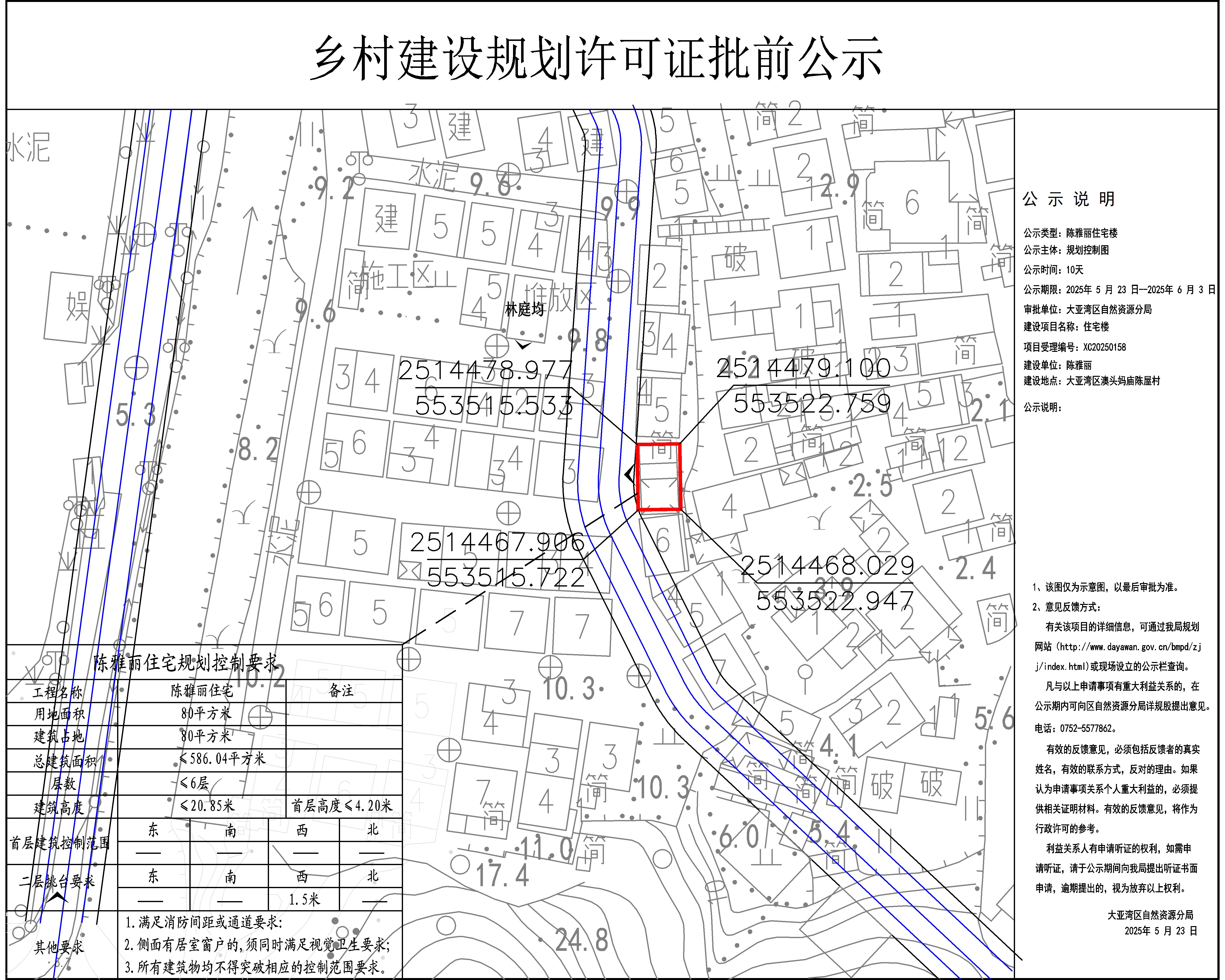 陳雅麗鄉(xiāng)村建設(shè)規(guī)劃許可批前公示.jpg