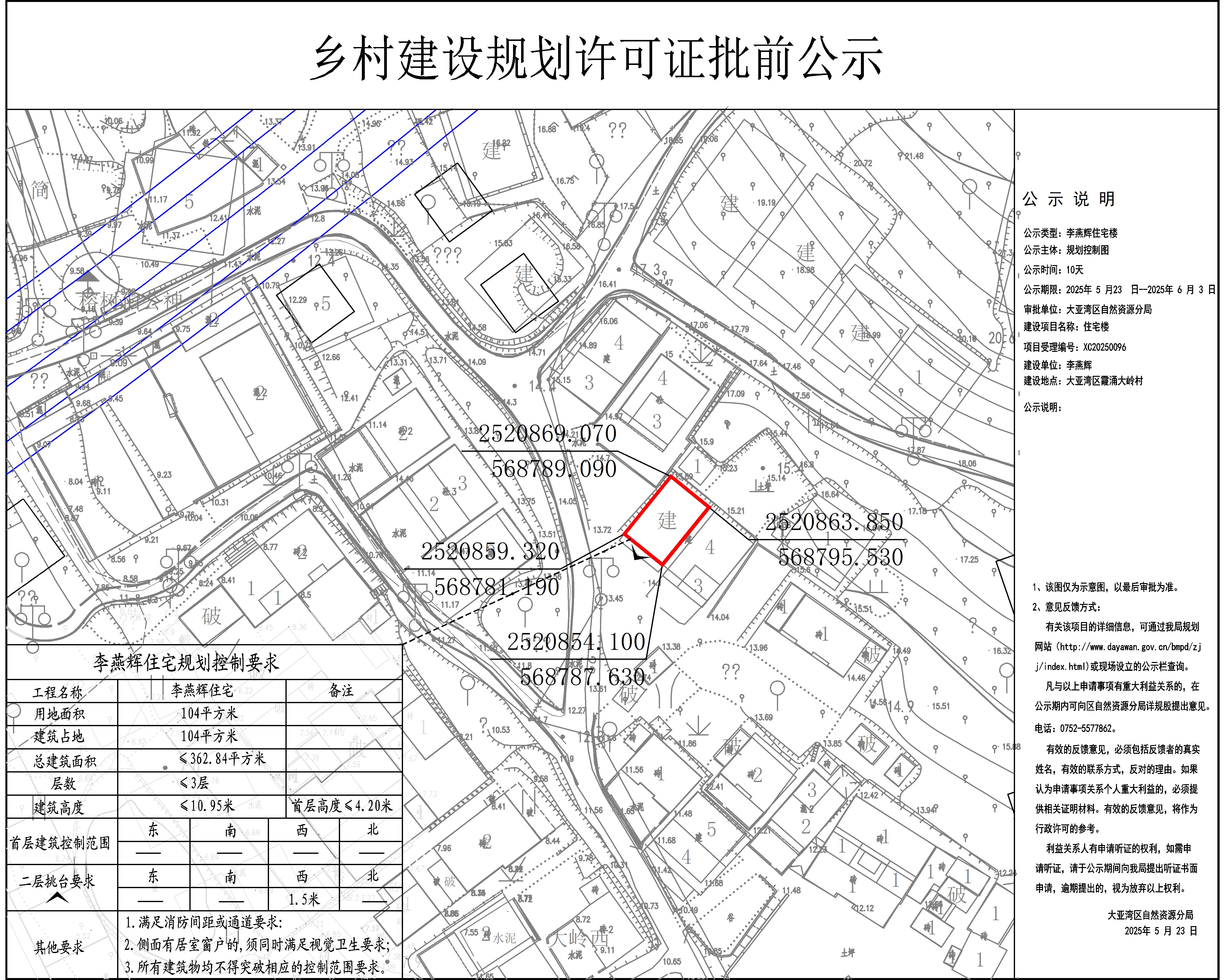 李燕輝鄉(xiāng)村建設(shè)規(guī)劃許可批前公示.jpg