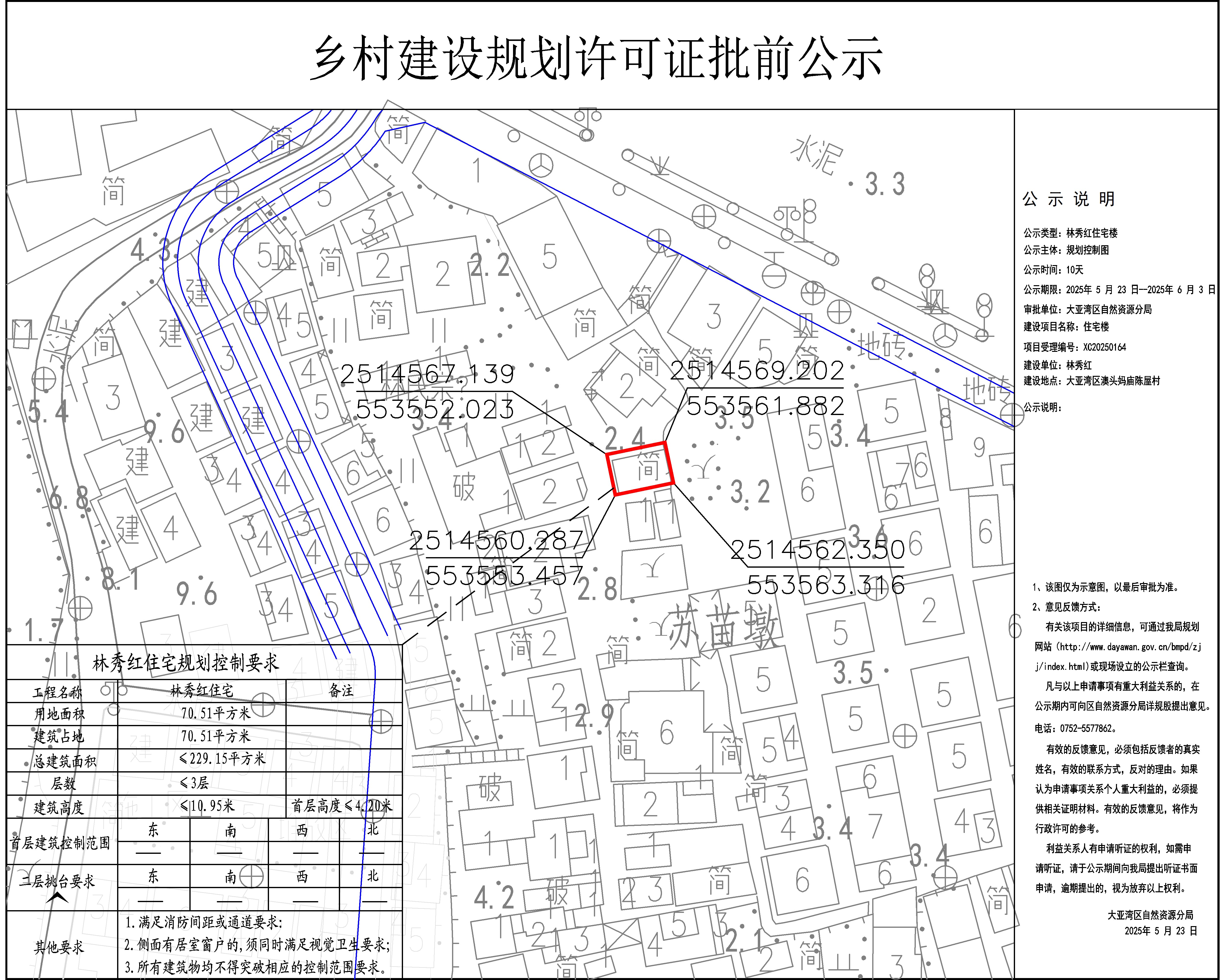 林秀紅鄉(xiāng)村建設(shè)規(guī)劃許可批前公示.jpg