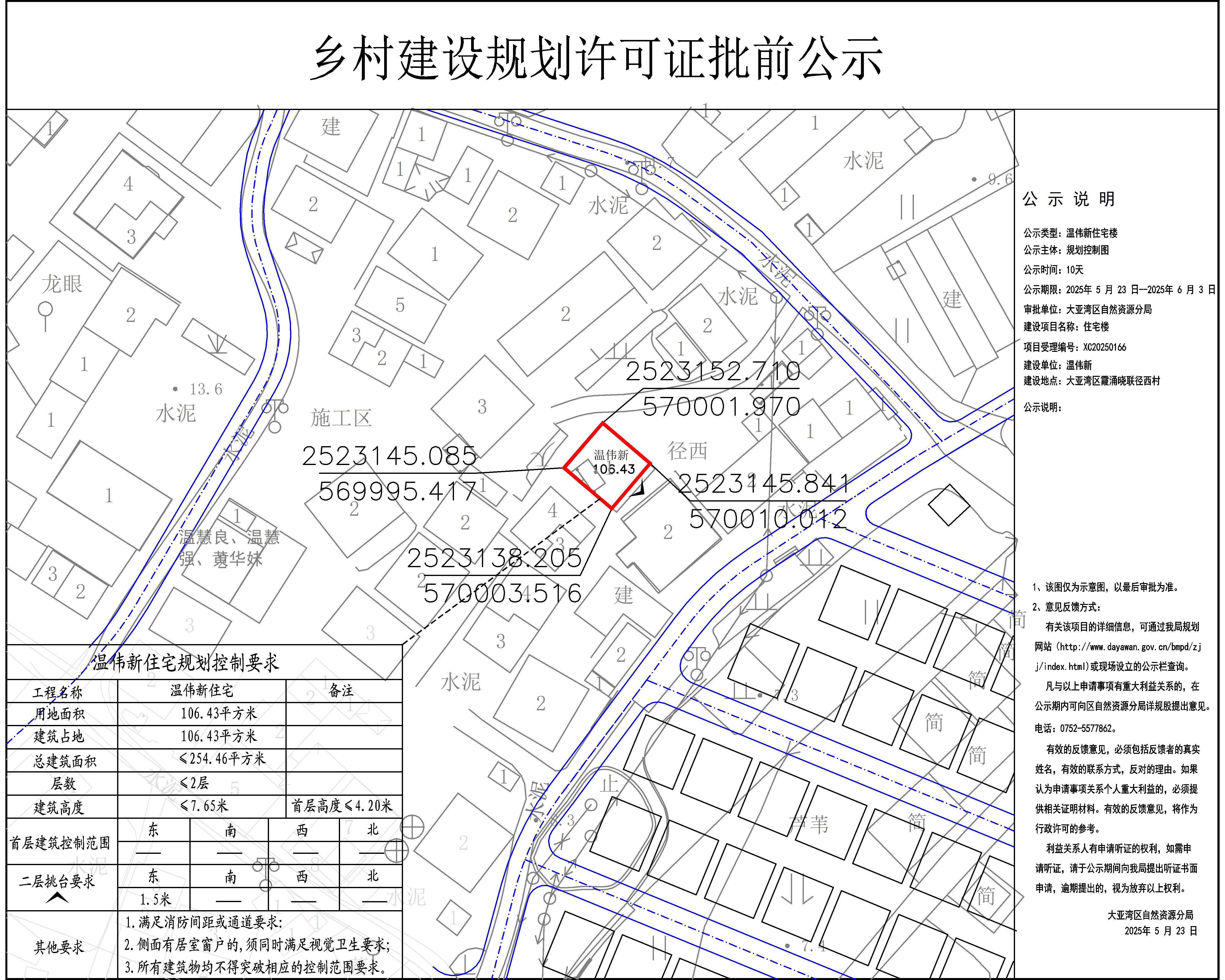 溫偉新鄉(xiāng)村建設(shè)規(guī)劃許可批前公示.jpg