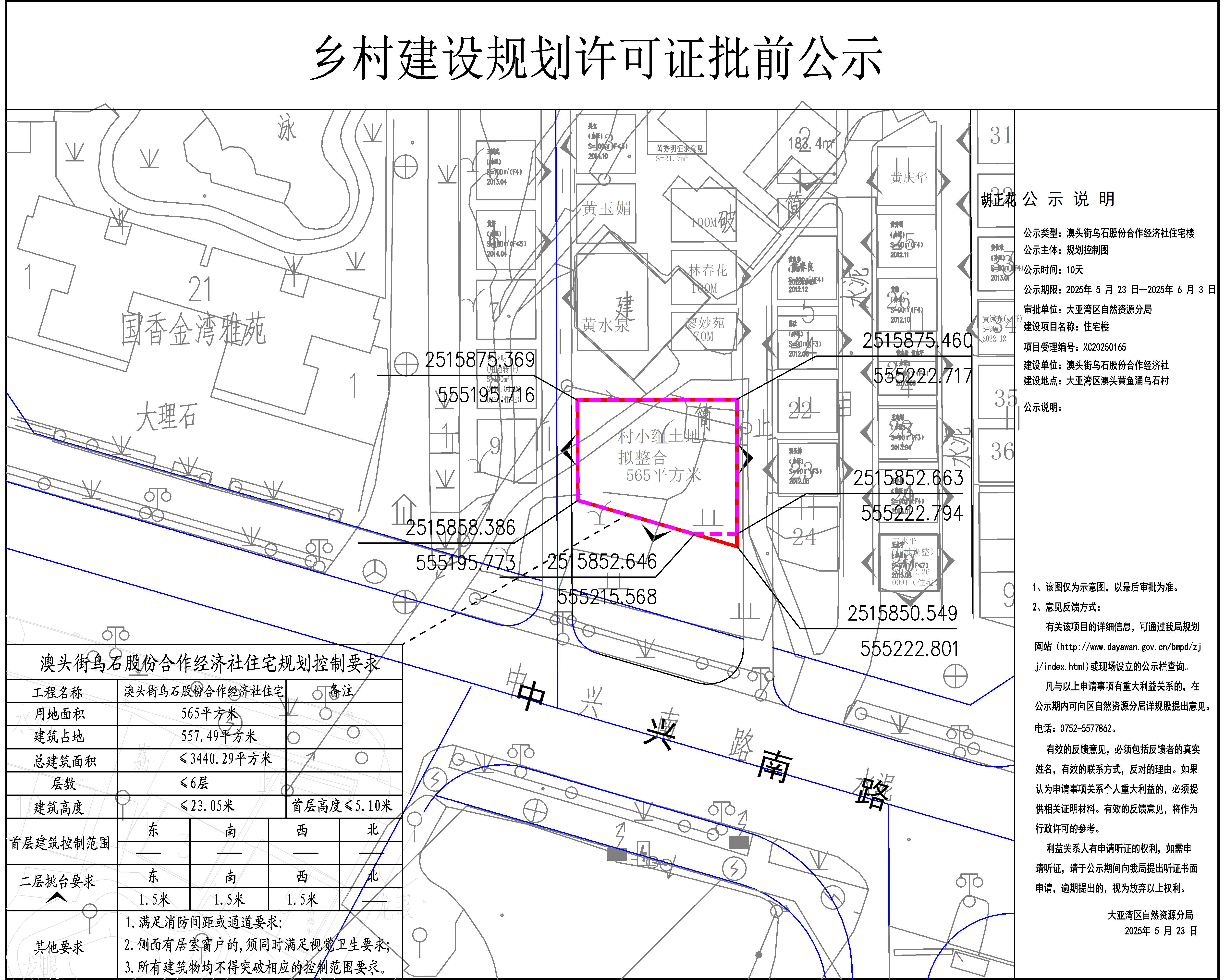 烏石股份合作經(jīng)濟(jì)社鄉(xiāng)村建設(shè)規(guī)劃許可批前公示.jpg