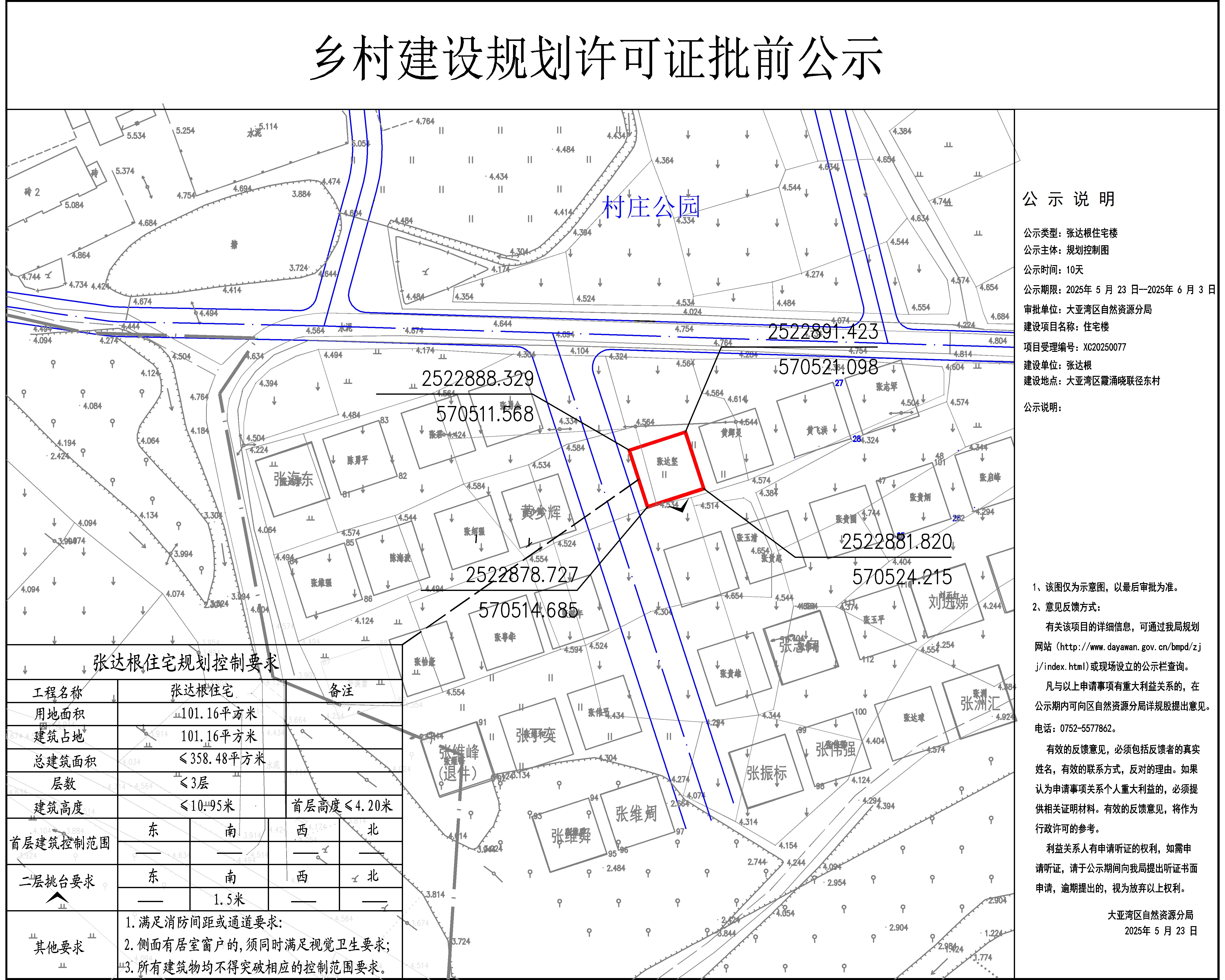 張達根鄉(xiāng)村建設規(guī)劃許可批前公示.jpg
