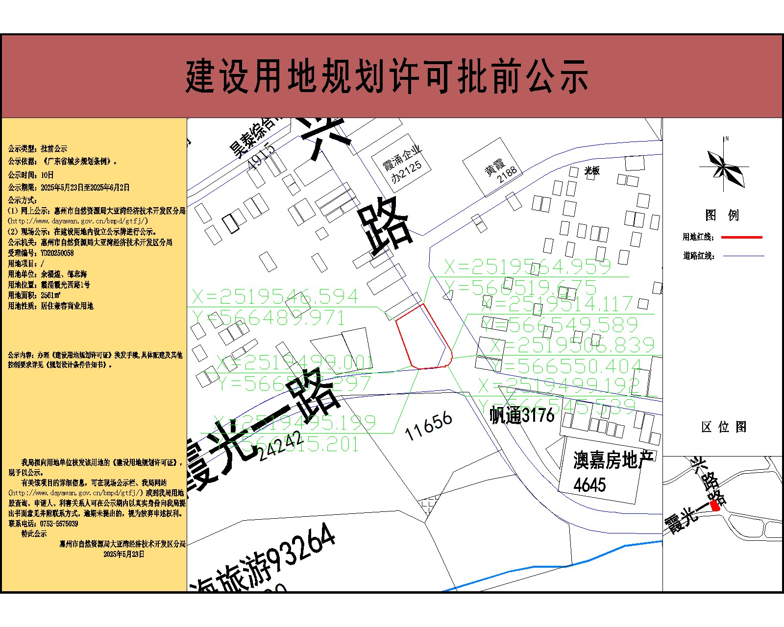 余?；汀⑧u忠海2561-公示.jpg