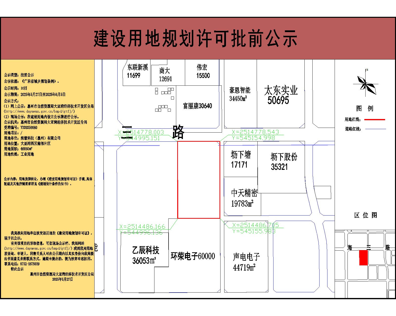 深慧科技（惠州）有限公司46650-公示.jpg