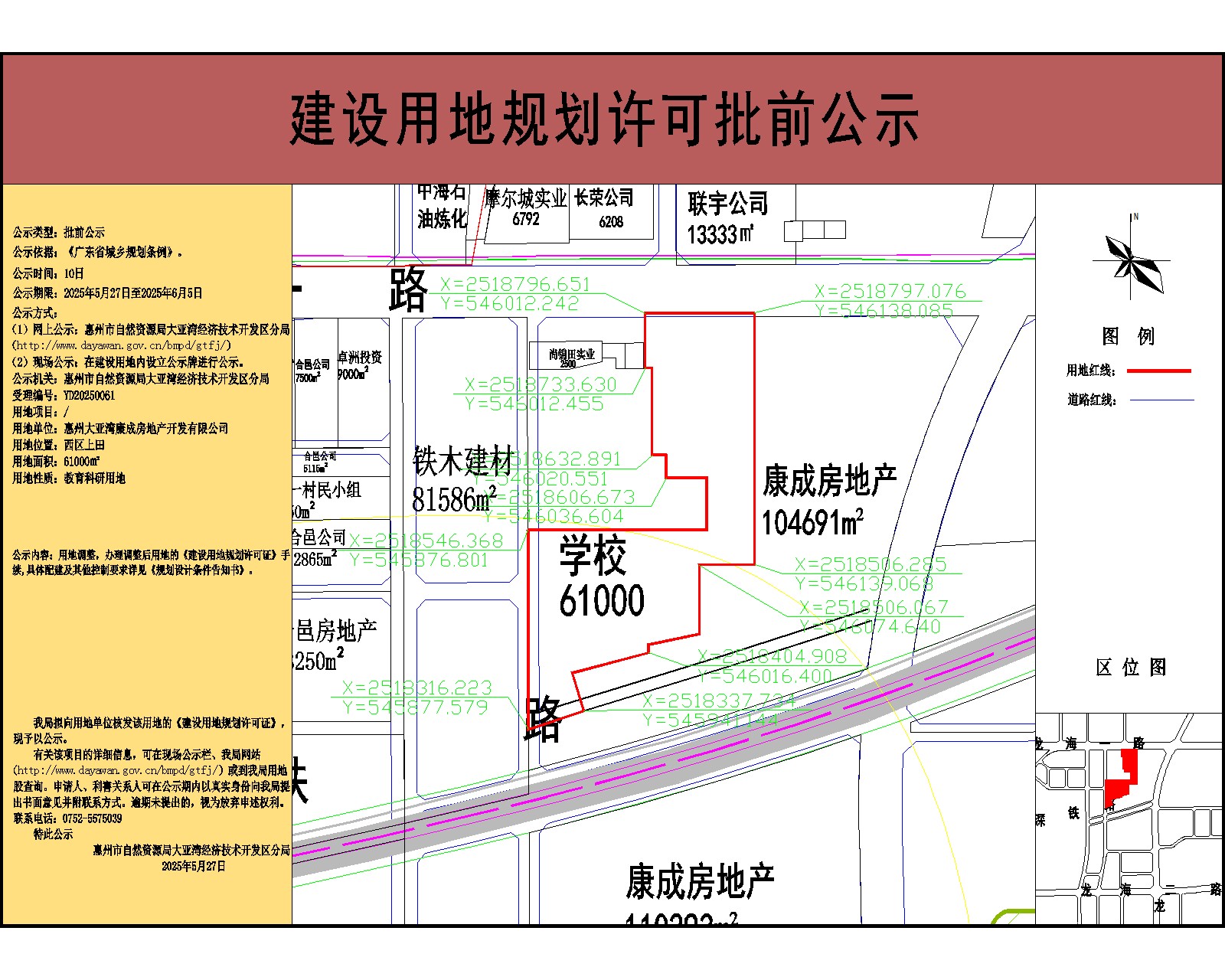 惠州大亞灣康成房地產開發(fā)有限公司61000-公示.jpg