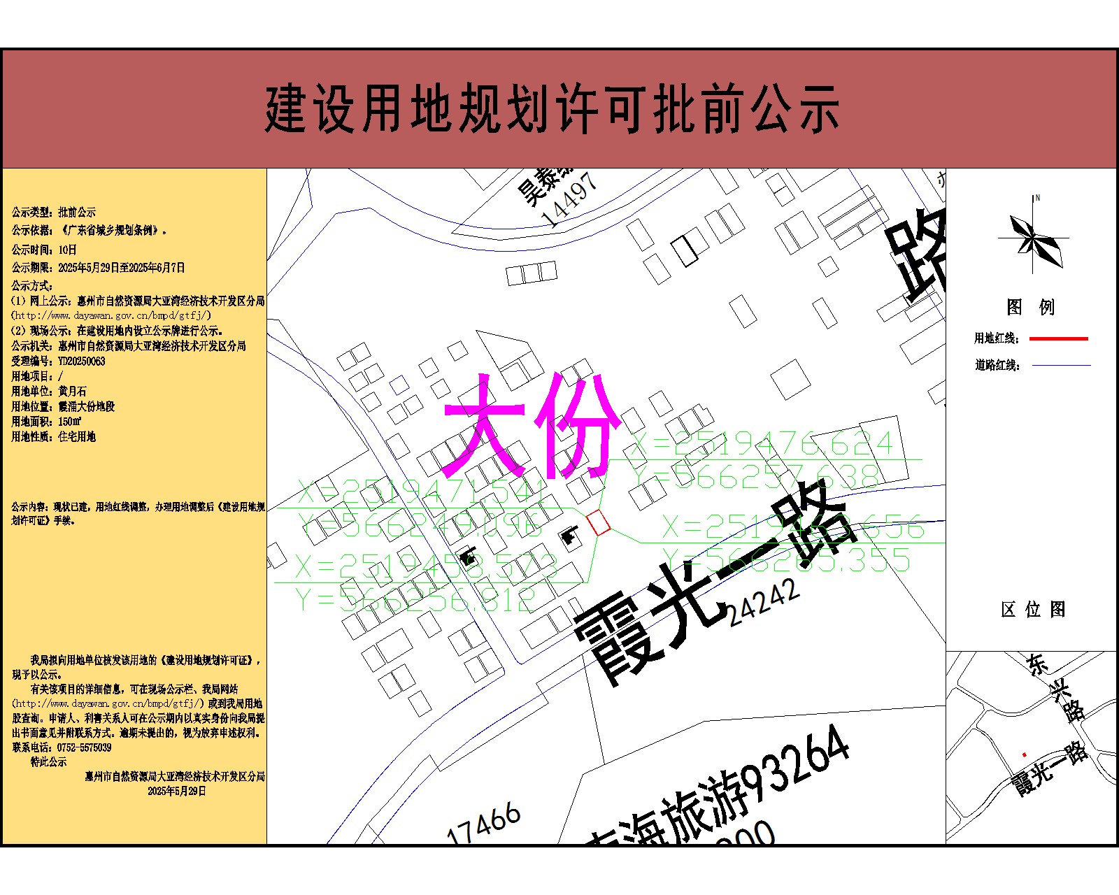 黃月石150-公示.jpg