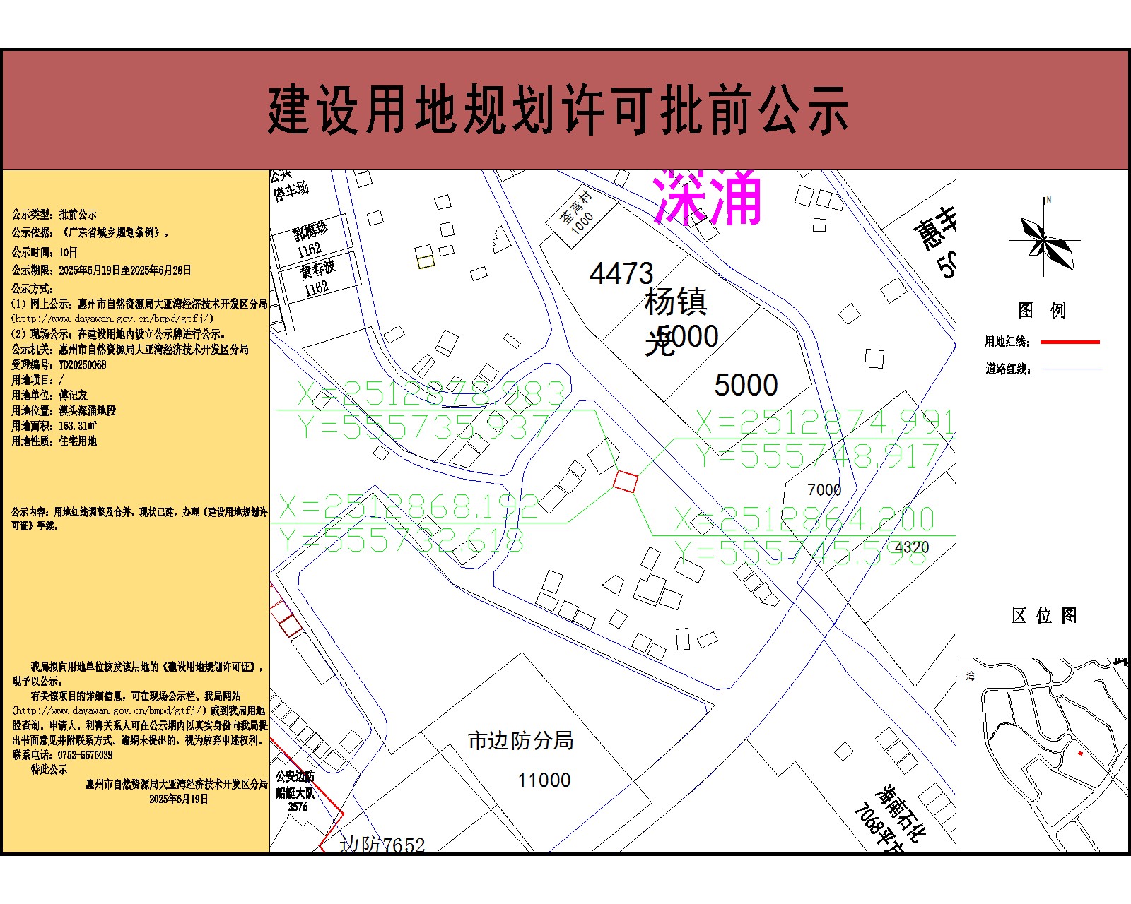 傅記友153.31-公示.jpg