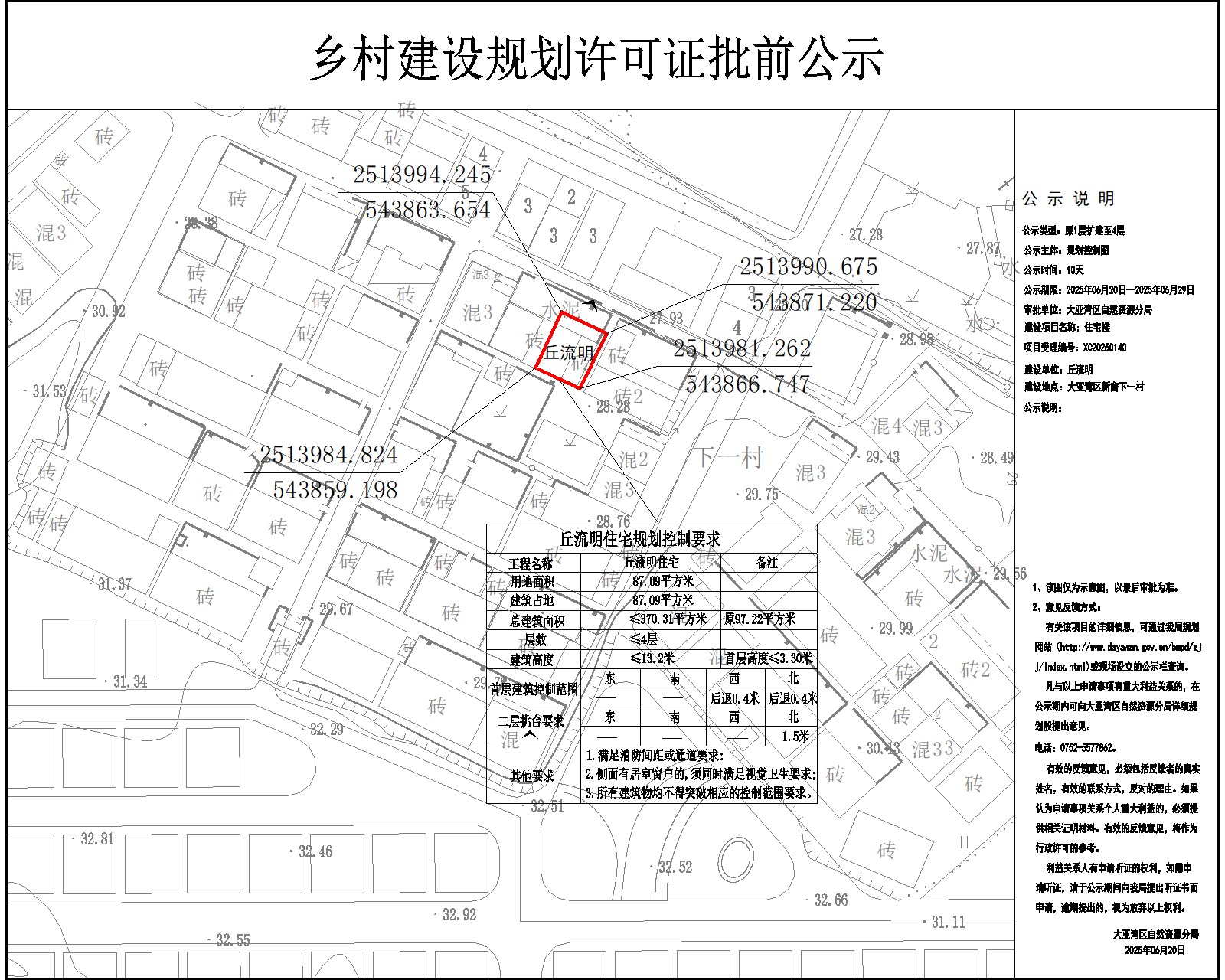 丘流明住宅樓鄉(xiāng)村建設規(guī)劃許可批前公示.jpg