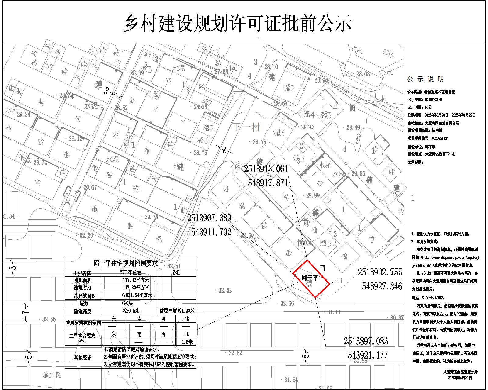 邱干平住宅樓鄉(xiāng)村建設(shè)規(guī)劃許可批前公示.jpg