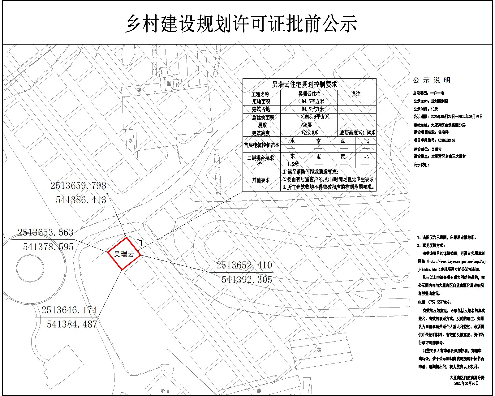 吳瑞云住宅樓鄉(xiāng)村建設(shè)規(guī)劃許可批前公示.jpg