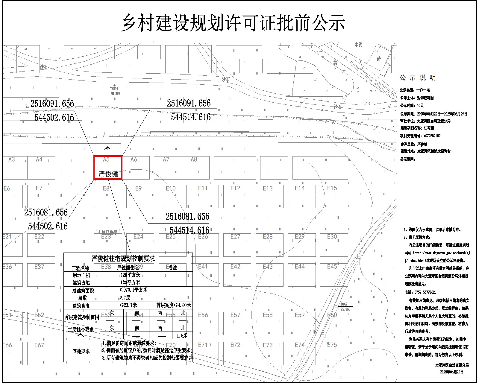 嚴(yán)俊健住宅樓鄉(xiāng)村建設(shè)規(guī)劃許可批前公示.jpg