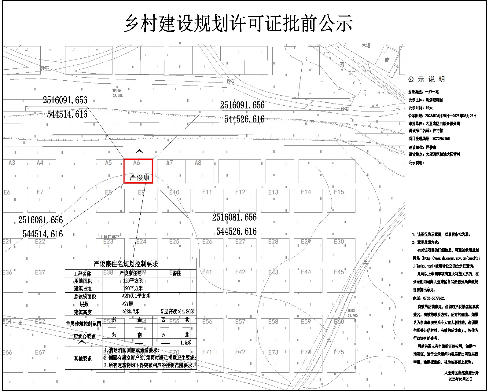 嚴(yán)俊康住宅樓鄉(xiāng)村建設(shè)規(guī)劃許可批前公示.jpg