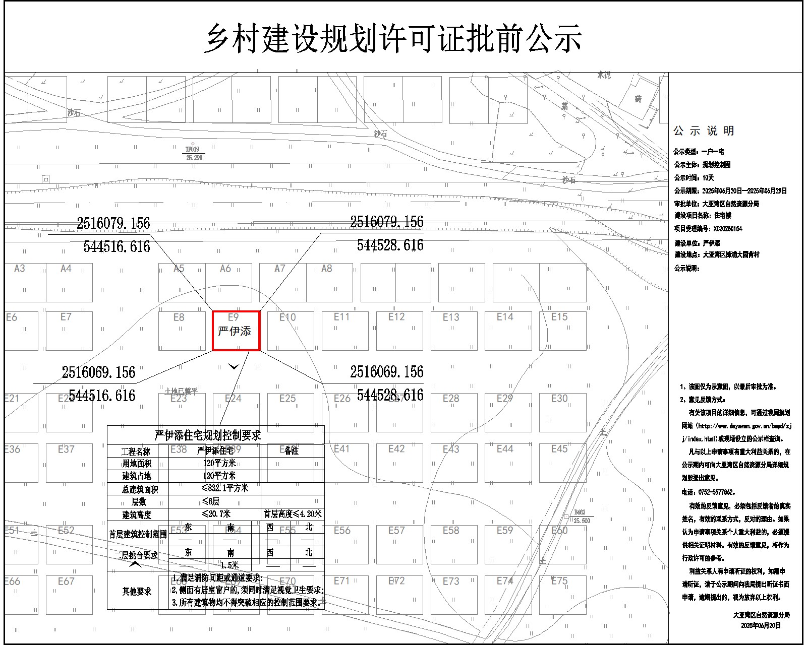嚴(yán)伊添住宅樓鄉(xiāng)村建設(shè)規(guī)劃許可批前公示.jpg