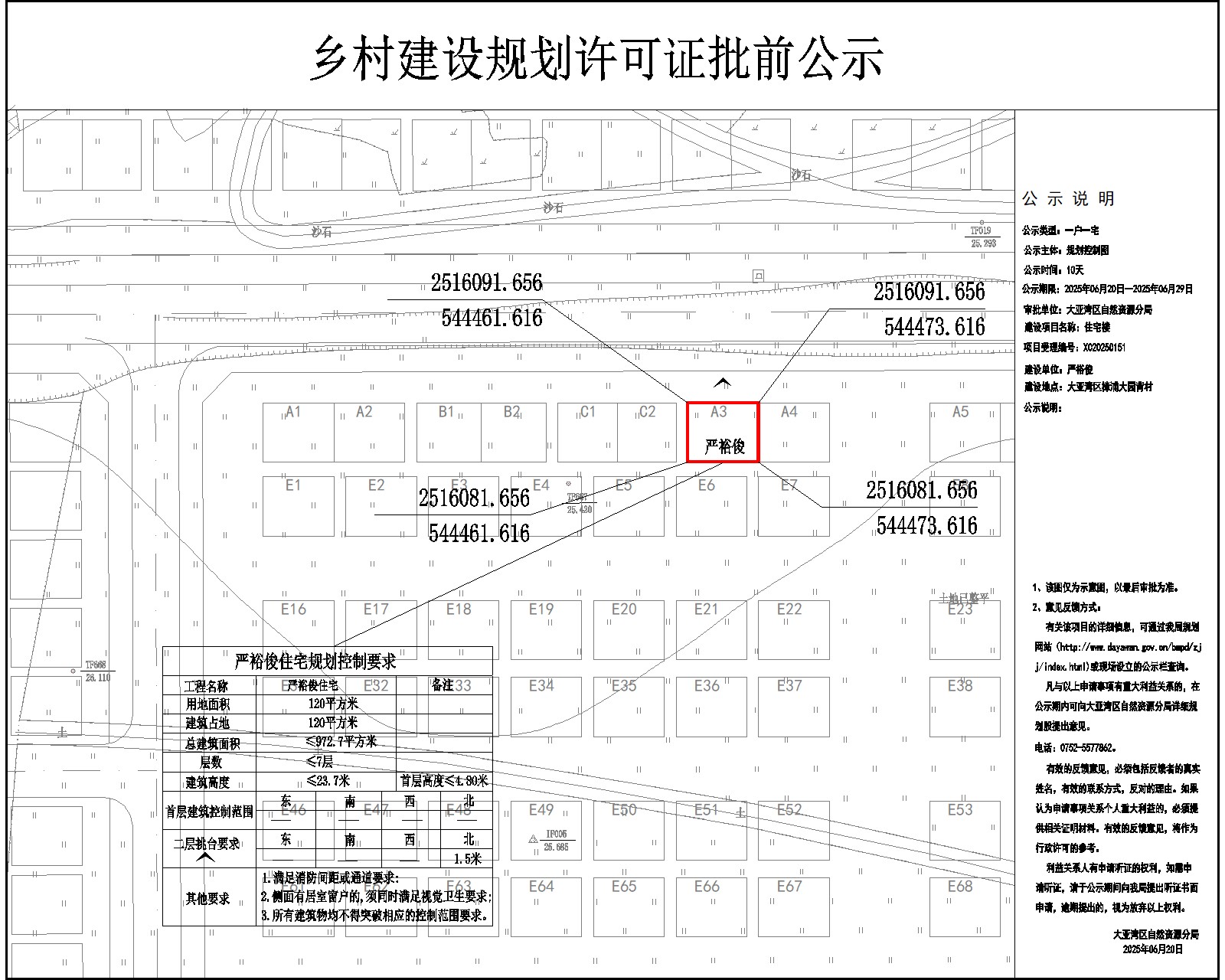嚴?？∽≌瑯青l(xiāng)村建設規(guī)劃許可批前公示.jpg